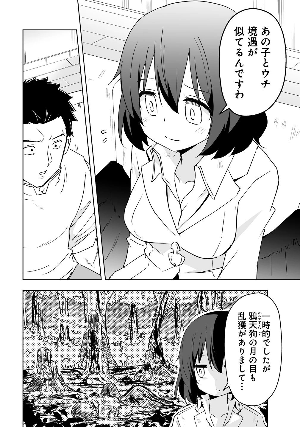 善人のおっさん、冒険者を引退して孤児院の先生になる エルフの嫁と獣人幼女たちと楽しく暮らしてます 第19話 - 16
