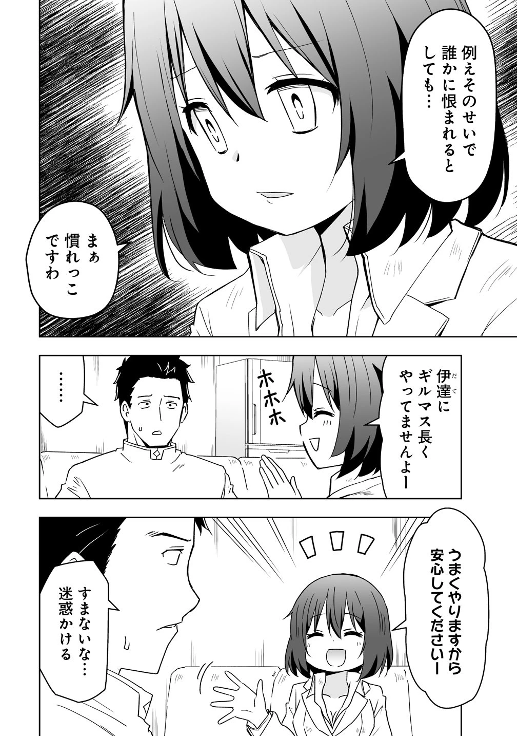 善人のおっさん、冒険者を引退して孤児院の先生になる エルフの嫁と獣人幼女たちと楽しく暮らしてます 第19話 - 18