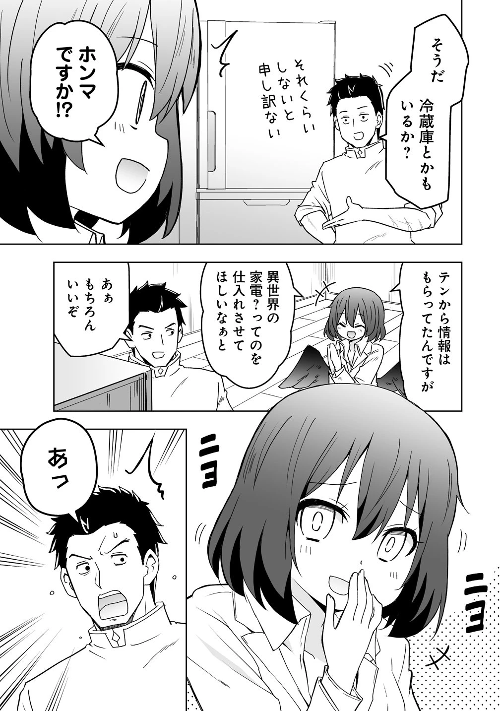 善人のおっさん、冒険者を引退して孤児院の先生になる エルフの嫁と獣人幼女たちと楽しく暮らしてます 第19話 - 19