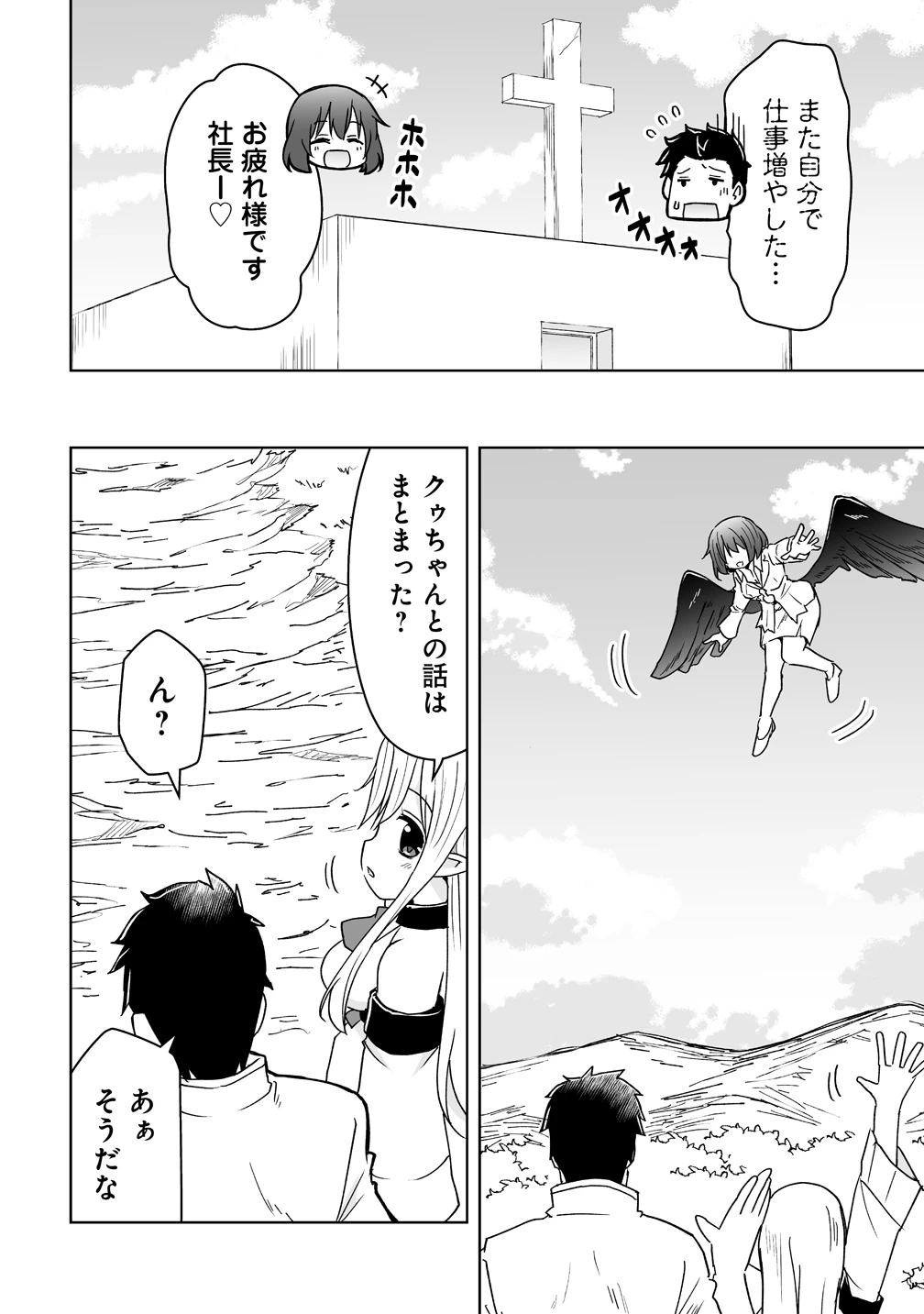 善人のおっさん、冒険者を引退して孤児院の先生になる エルフの嫁と獣人幼女たちと楽しく暮らしてます 第19話 - 20