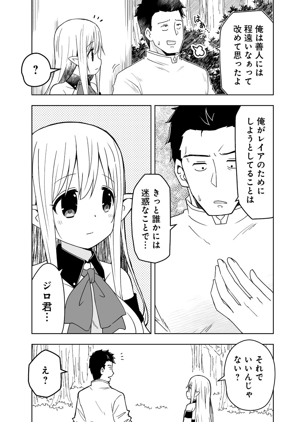 善人のおっさん、冒険者を引退して孤児院の先生になる エルフの嫁と獣人幼女たちと楽しく暮らしてます 第19話 - 21