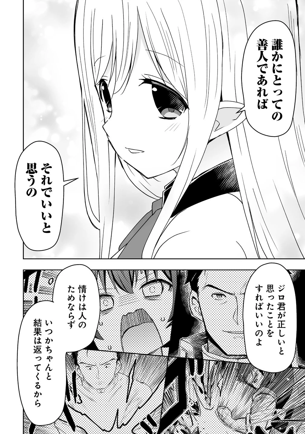 善人のおっさん、冒険者を引退して孤児院の先生になる エルフの嫁と獣人幼女たちと楽しく暮らしてます 第19話 - 22