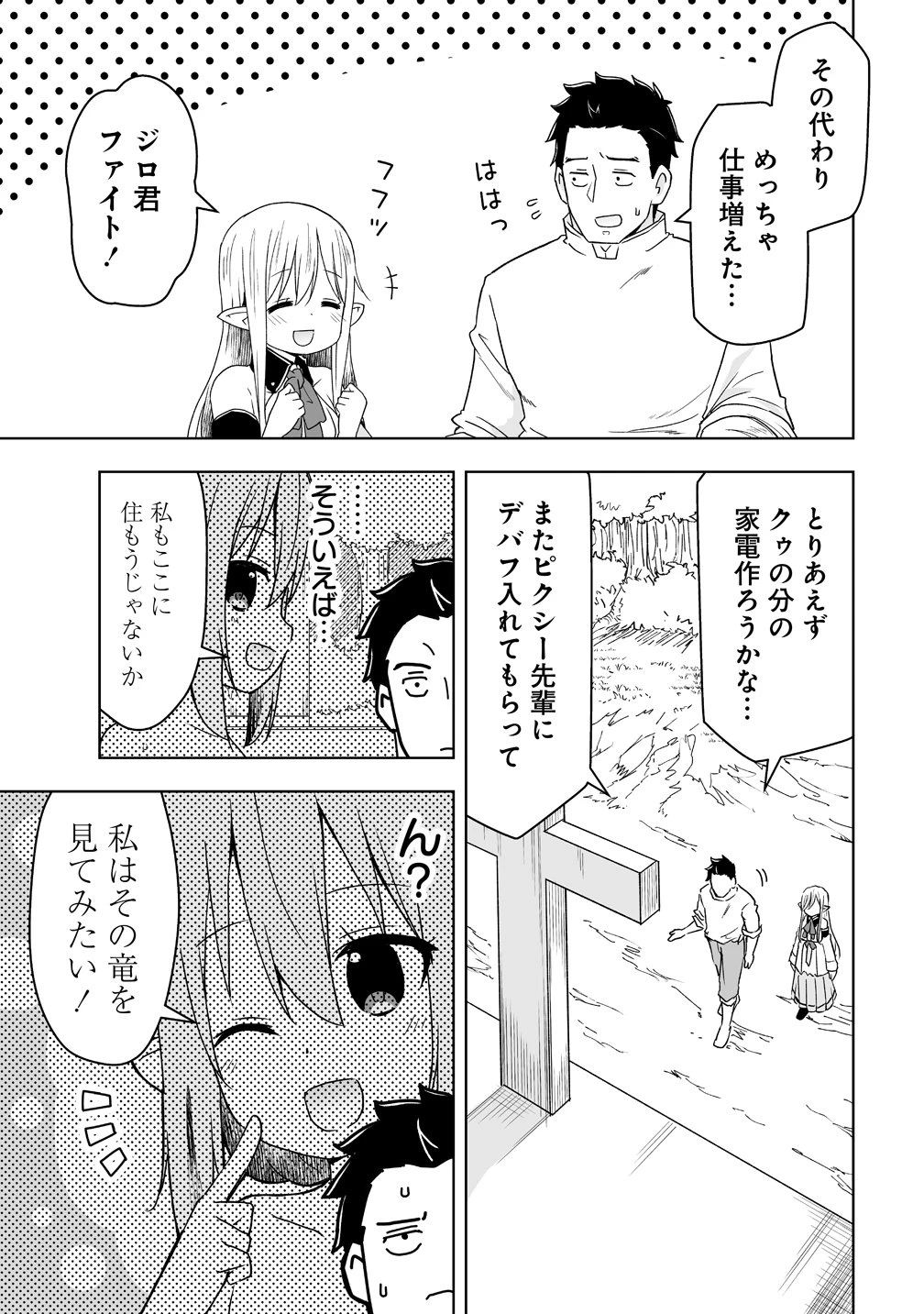 善人のおっさん、冒険者を引退して孤児院の先生になる エルフの嫁と獣人幼女たちと楽しく暮らしてます 第19話 - 23