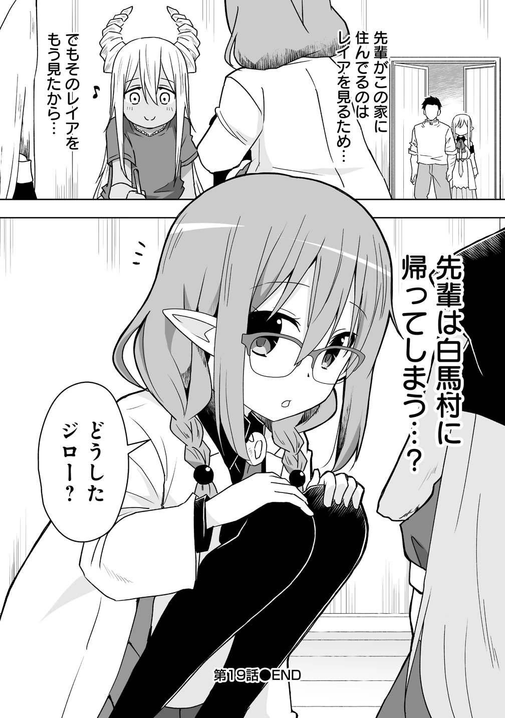 善人のおっさん、冒険者を引退して孤児院の先生になる エルフの嫁と獣人幼女たちと楽しく暮らしてます 第19話 - 24