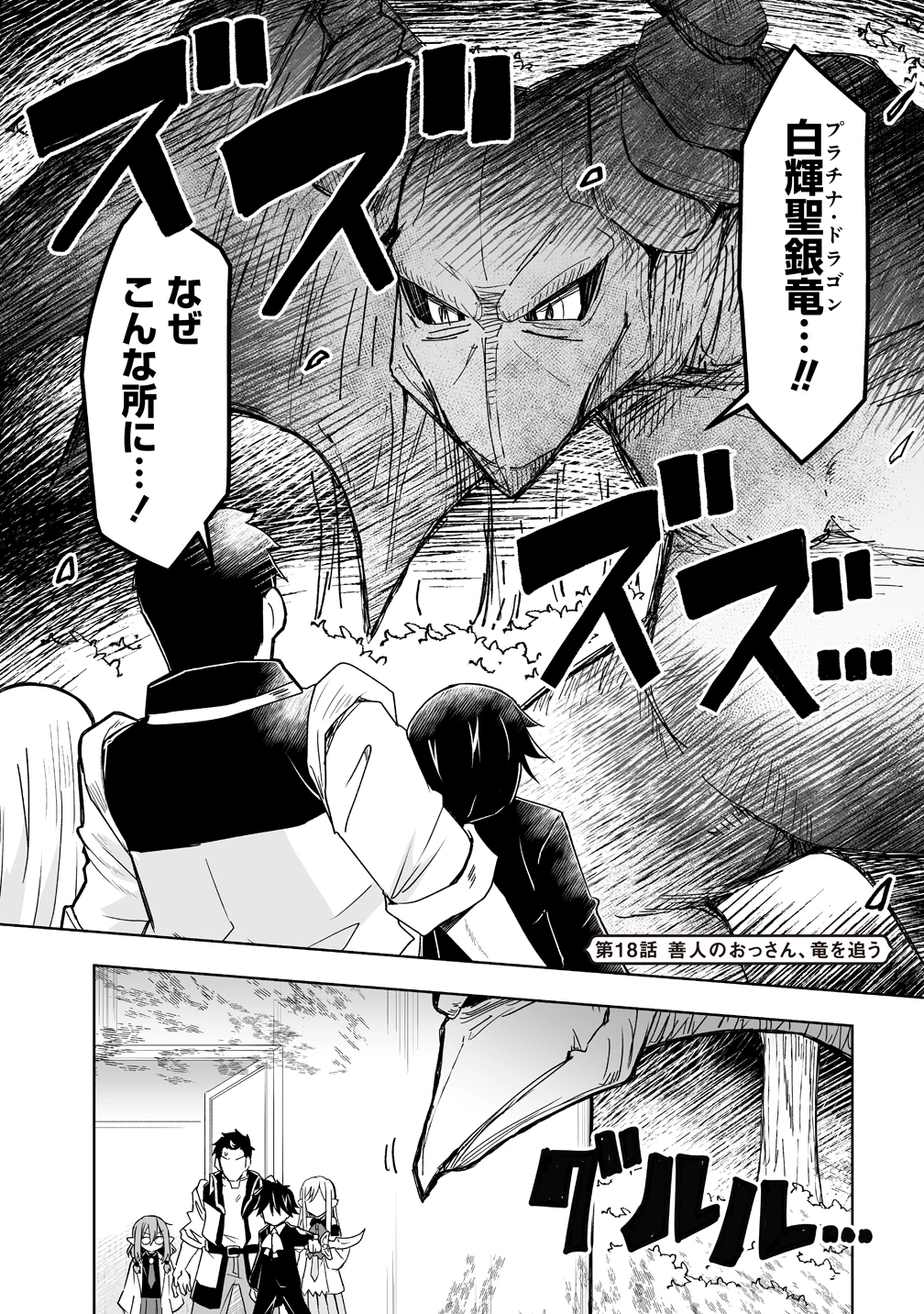 善人のおっさん、冒険者を引退して孤児院の先生になる エルフの嫁と獣人幼女たちと楽しく暮らしてます 第18話 - 1