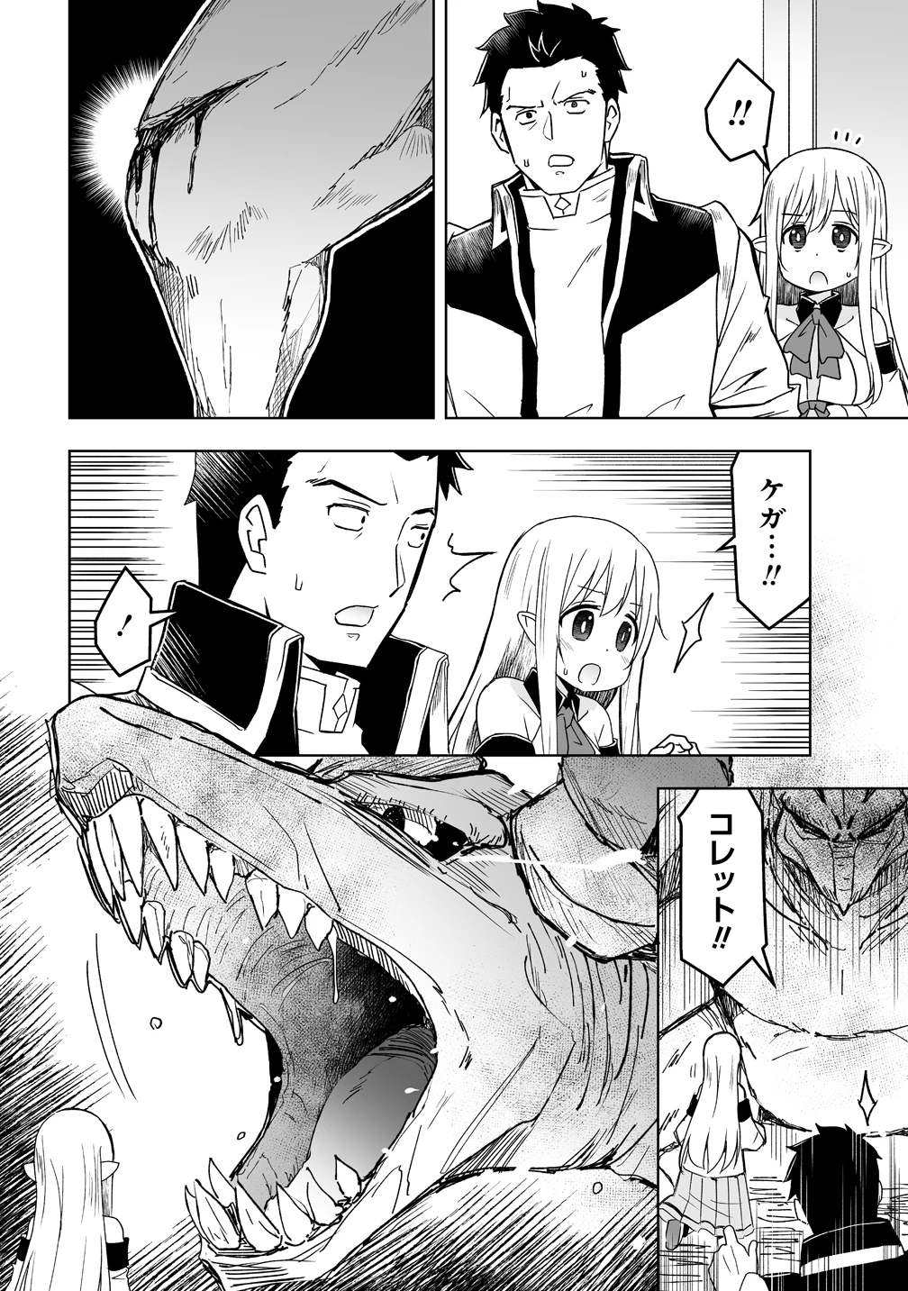 善人のおっさん、冒険者を引退して孤児院の先生になる エルフの嫁と獣人幼女たちと楽しく暮らしてます 第18話 - 2