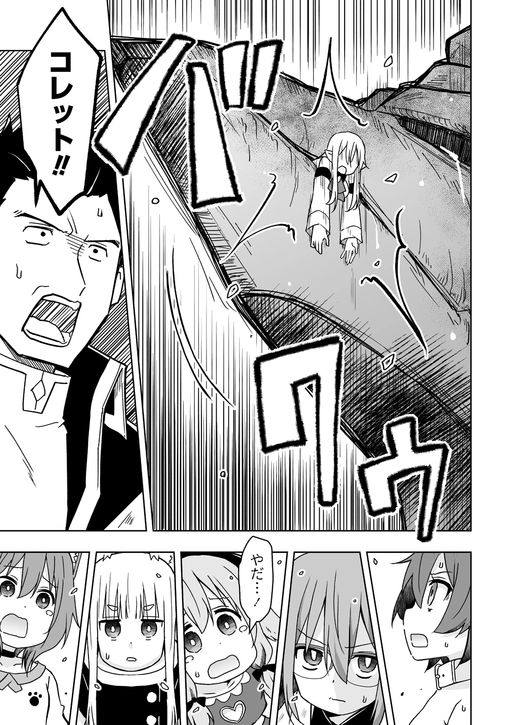 善人のおっさん、冒険者を引退して孤児院の先生になる エルフの嫁と獣人幼女たちと楽しく暮らしてます 第18話 - 3