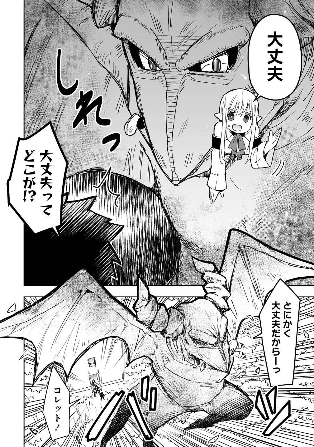 善人のおっさん、冒険者を引退して孤児院の先生になる エルフの嫁と獣人幼女たちと楽しく暮らしてます 第18話 - 4