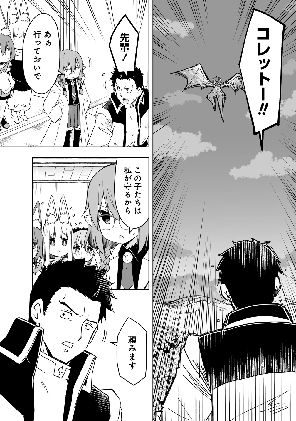 善人のおっさん、冒険者を引退して孤児院の先生になる エルフの嫁と獣人幼女たちと楽しく暮らしてます 第18話 - 5