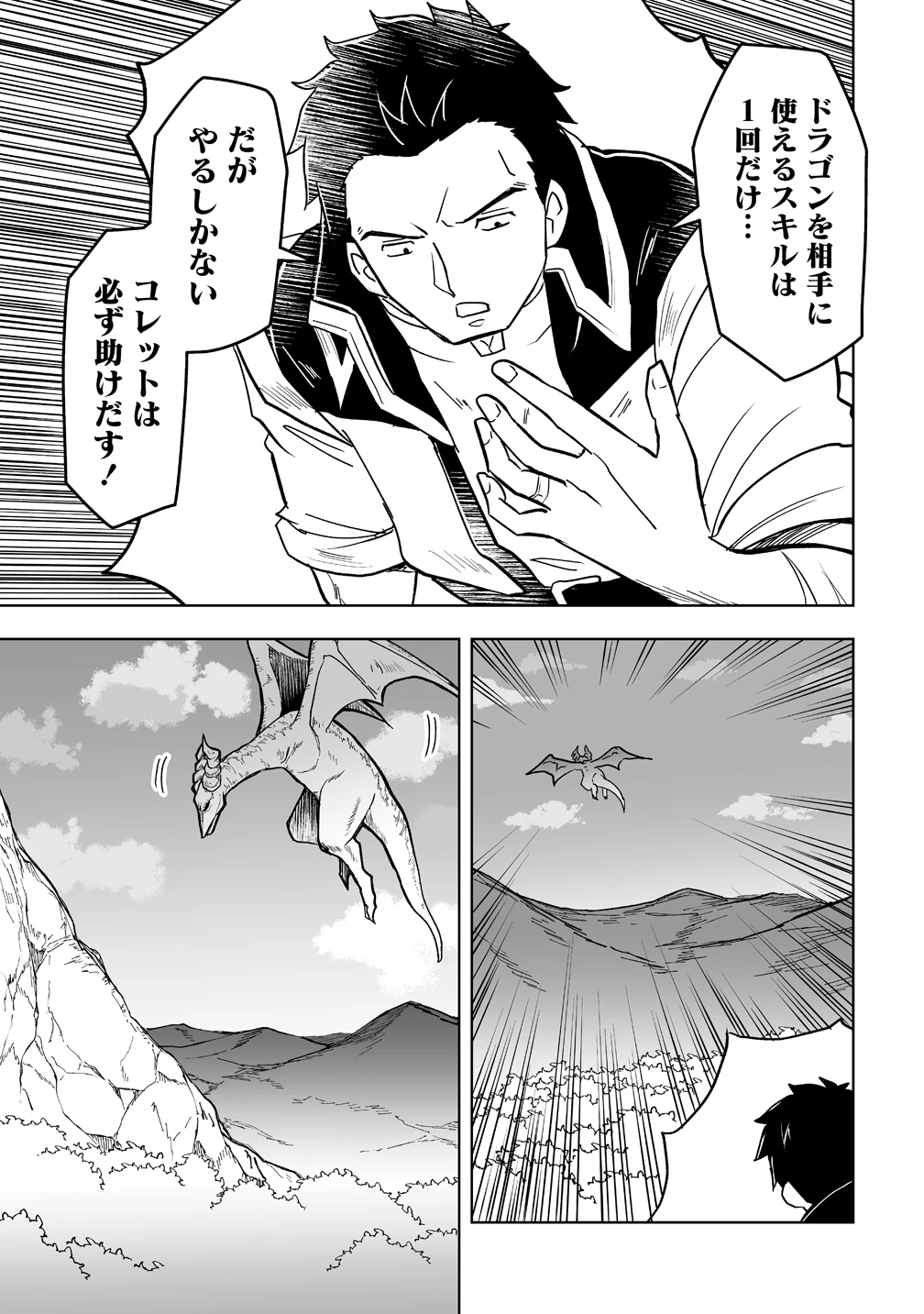 善人のおっさん、冒険者を引退して孤児院の先生になる エルフの嫁と獣人幼女たちと楽しく暮らしてます 第18話 - 7