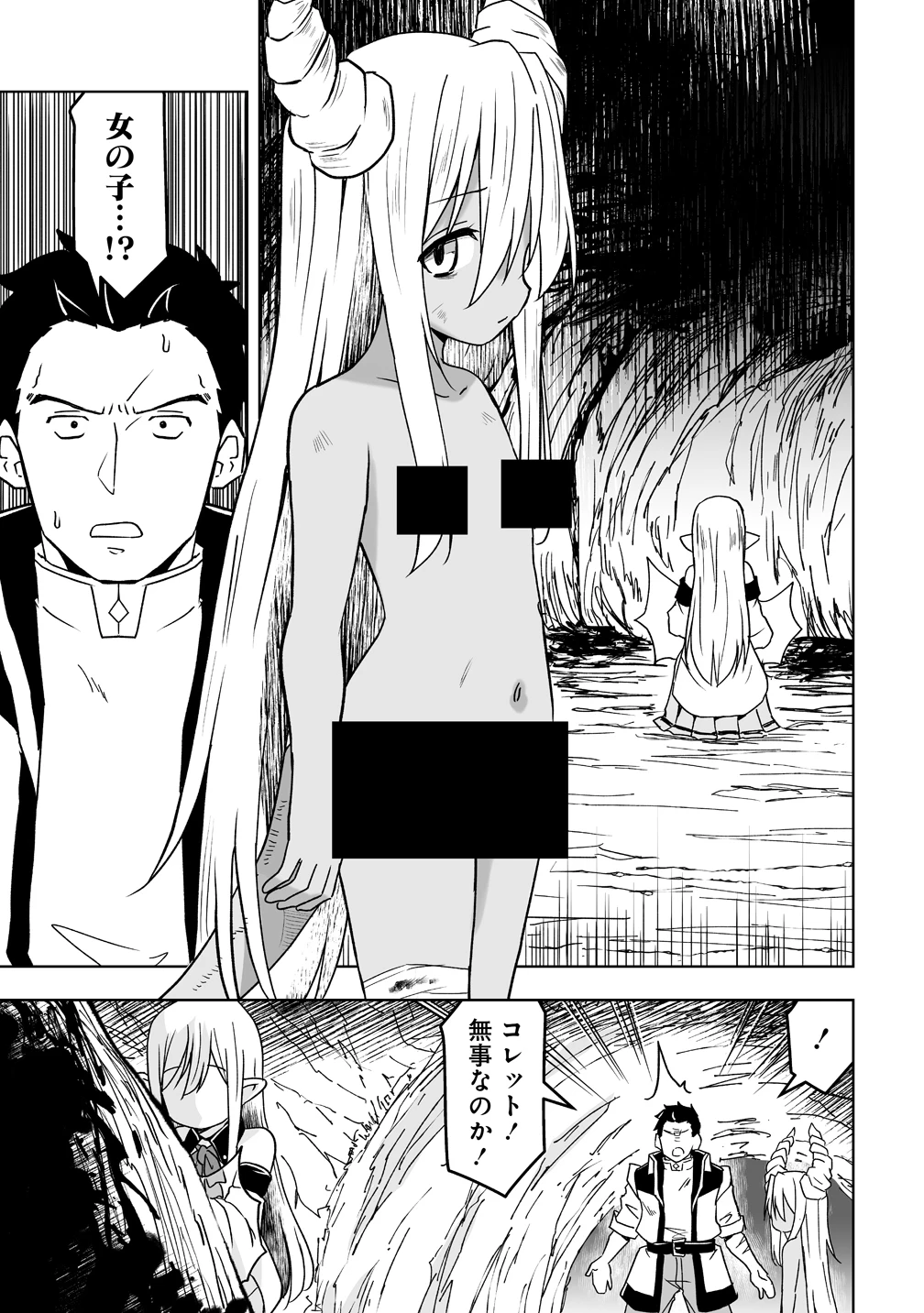 善人のおっさん、冒険者を引退して孤児院の先生になる エルフの嫁と獣人幼女たちと楽しく暮らしてます 第18話 - 9