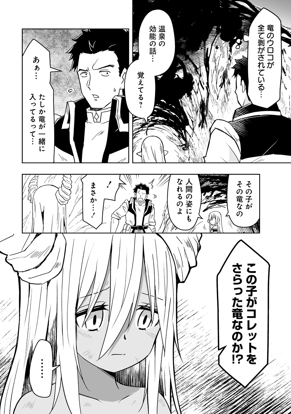 善人のおっさん、冒険者を引退して孤児院の先生になる エルフの嫁と獣人幼女たちと楽しく暮らしてます 第18話 - 12