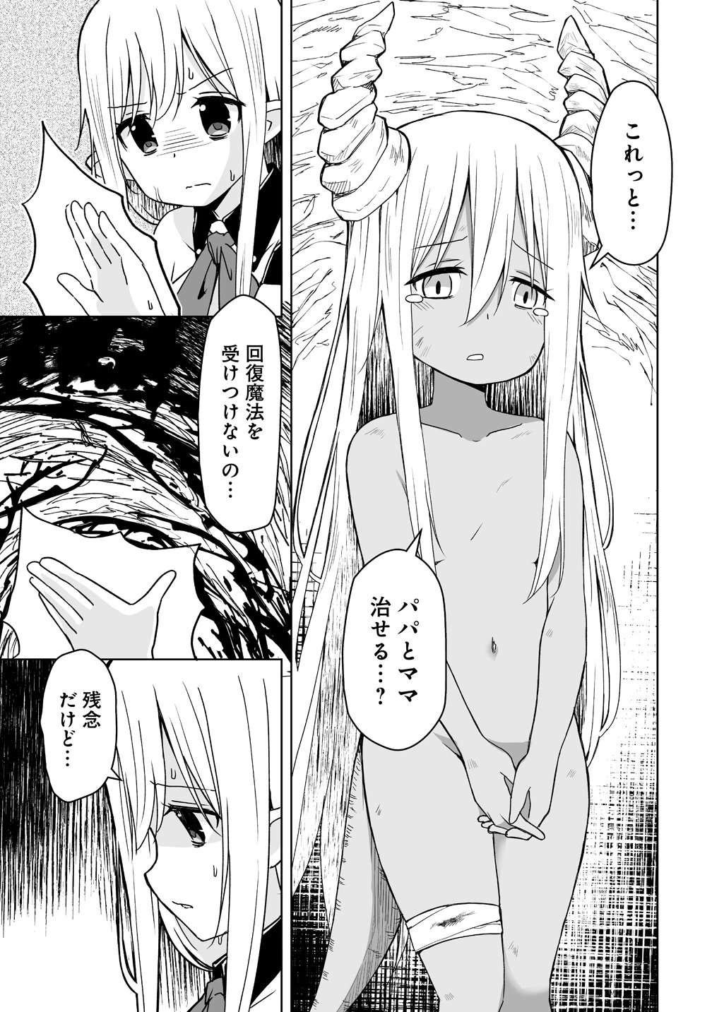 善人のおっさん、冒険者を引退して孤児院の先生になる エルフの嫁と獣人幼女たちと楽しく暮らしてます 第18話 - 13