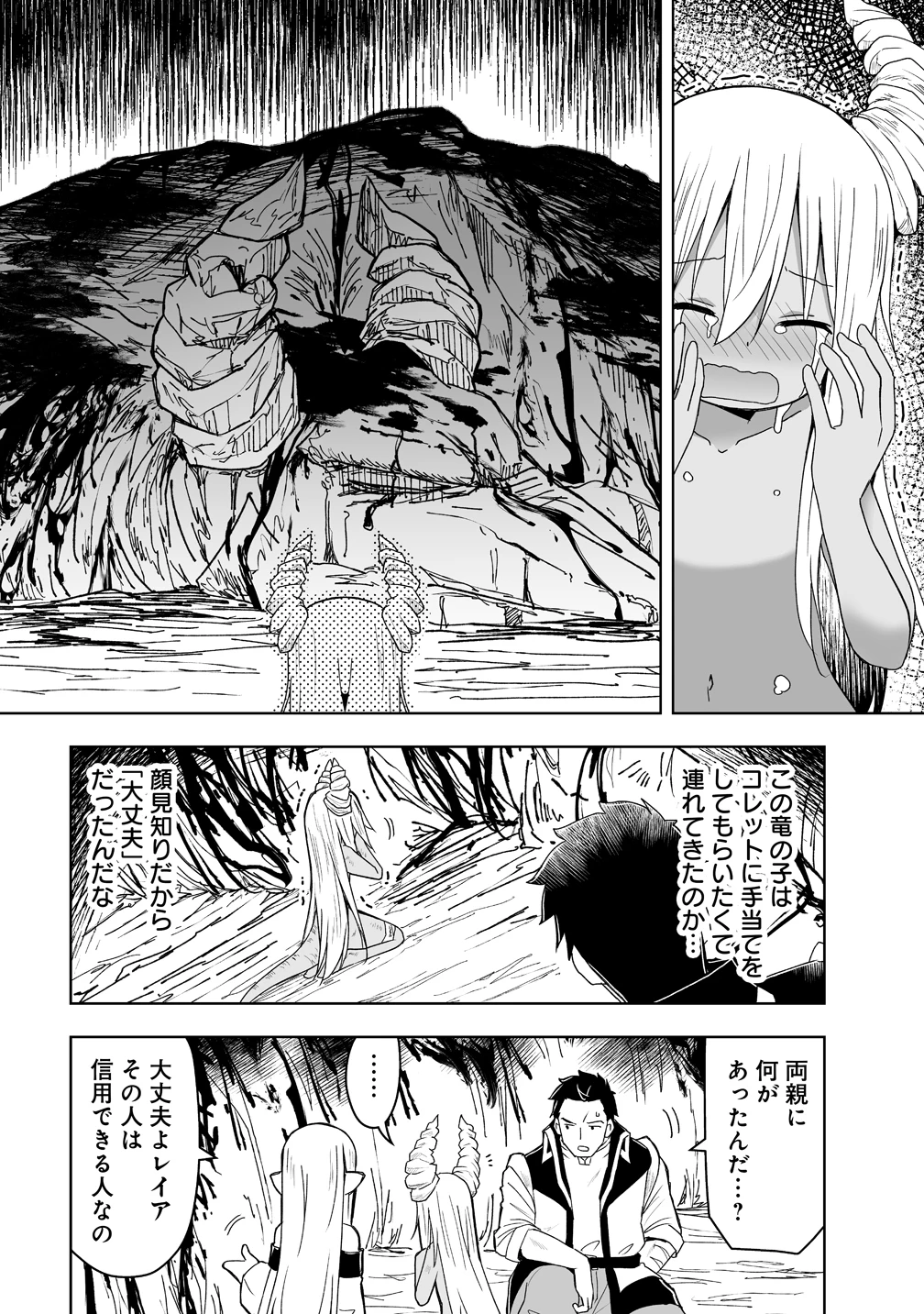 善人のおっさん、冒険者を引退して孤児院の先生になる エルフの嫁と獣人幼女たちと楽しく暮らしてます 第18話 - 14