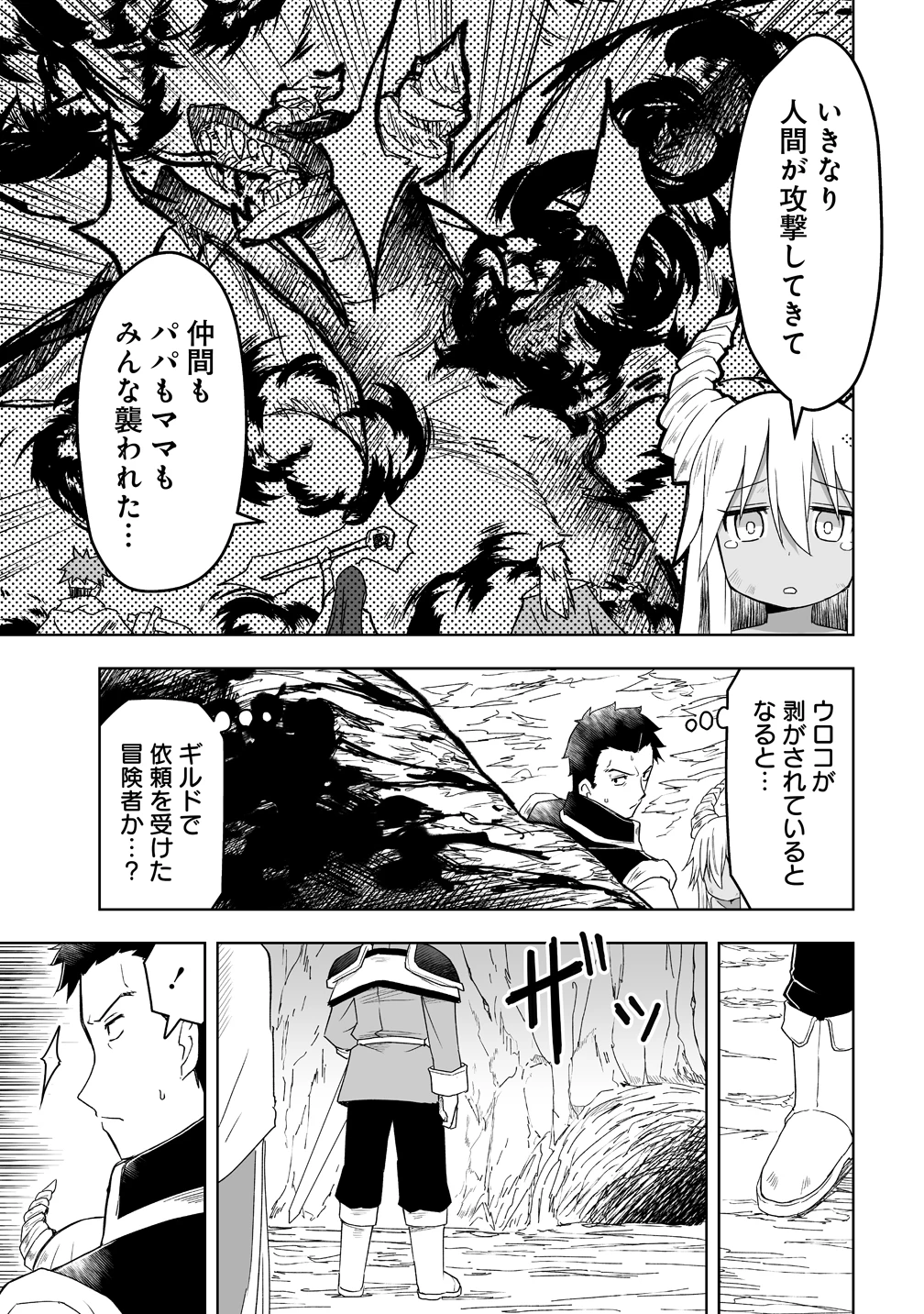 善人のおっさん、冒険者を引退して孤児院の先生になる エルフの嫁と獣人幼女たちと楽しく暮らしてます 第18話 - 15