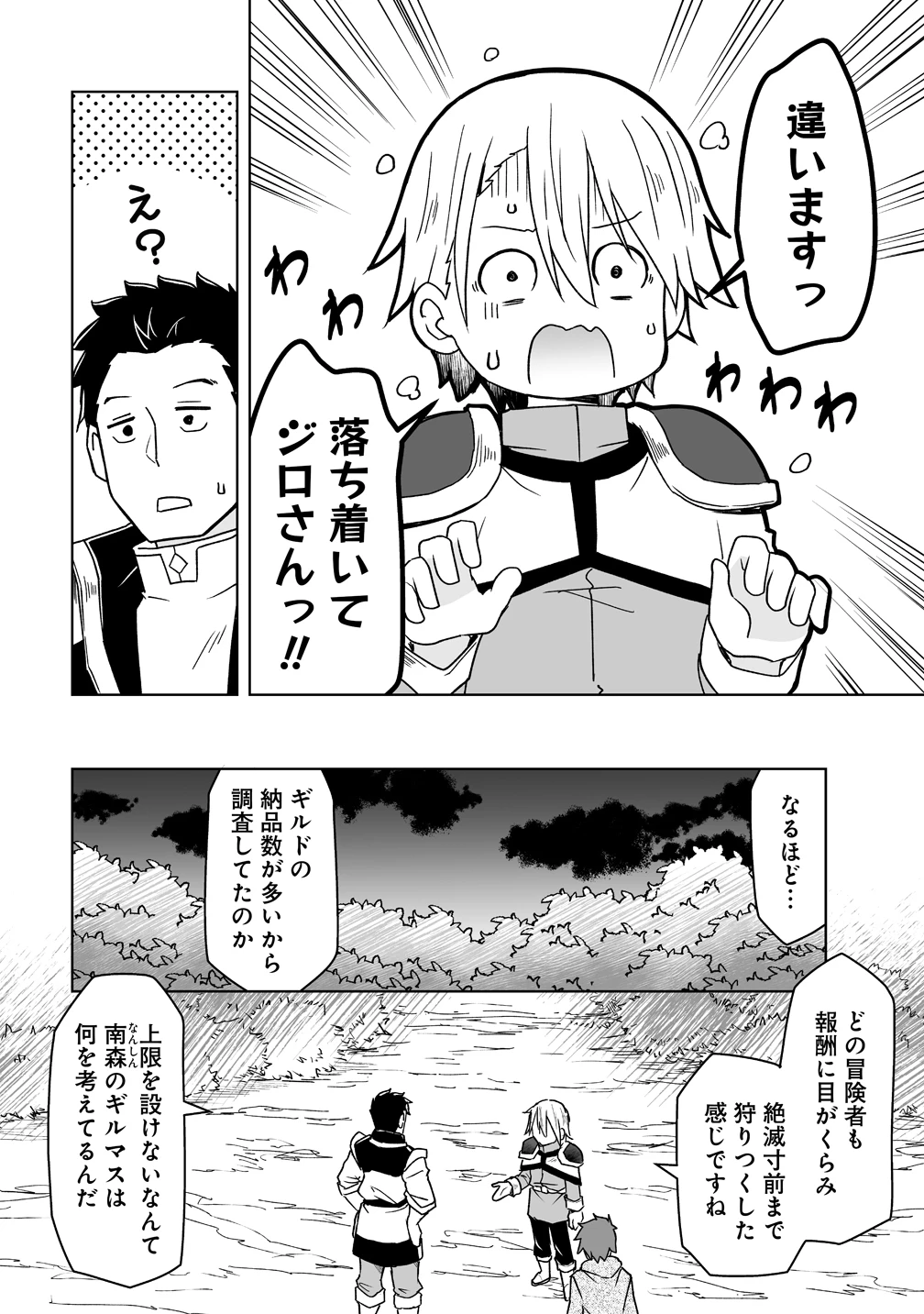 善人のおっさん、冒険者を引退して孤児院の先生になる エルフの嫁と獣人幼女たちと楽しく暮らしてます 第18話 - 18