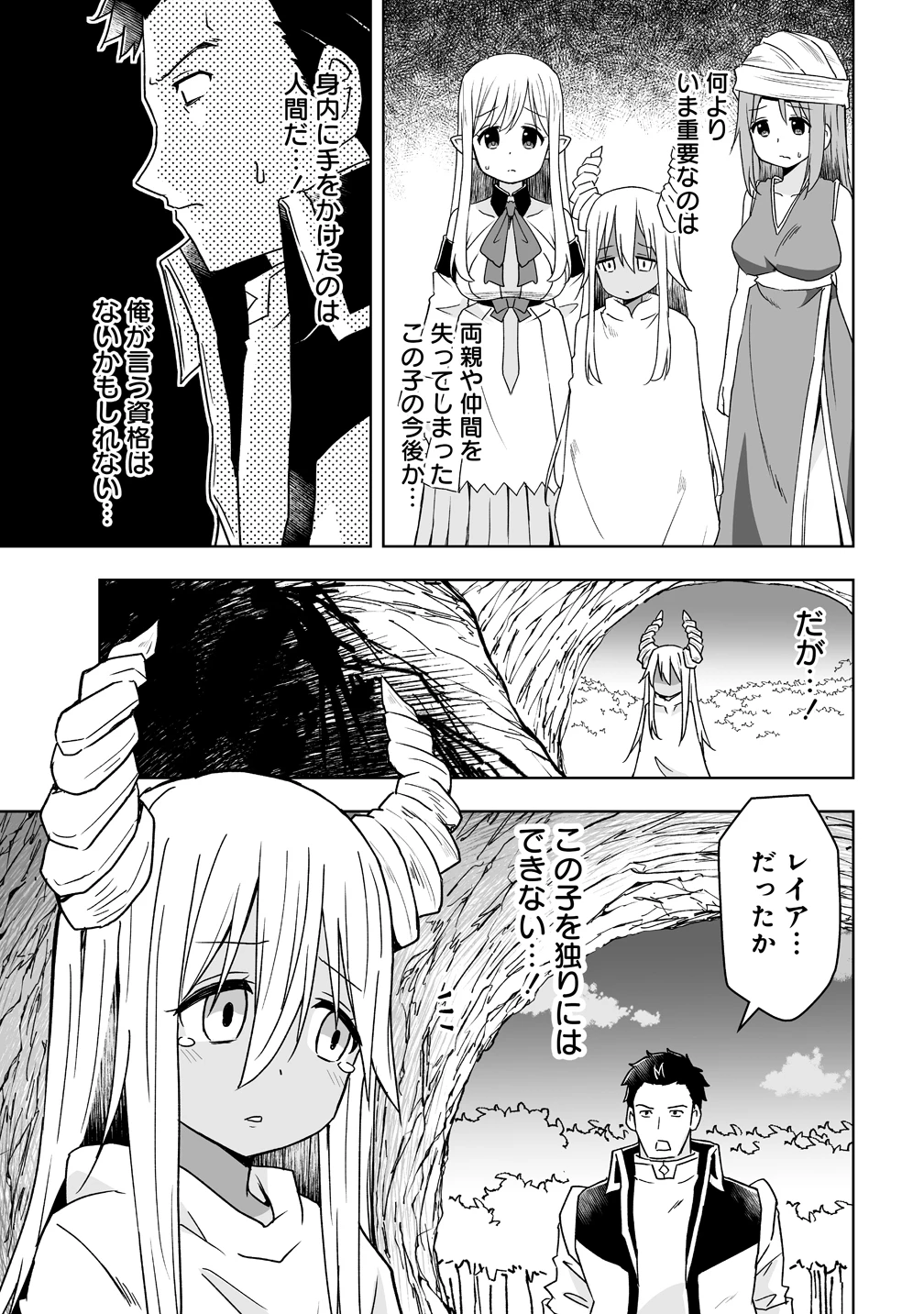 善人のおっさん、冒険者を引退して孤児院の先生になる エルフの嫁と獣人幼女たちと楽しく暮らしてます 第18話 - 19