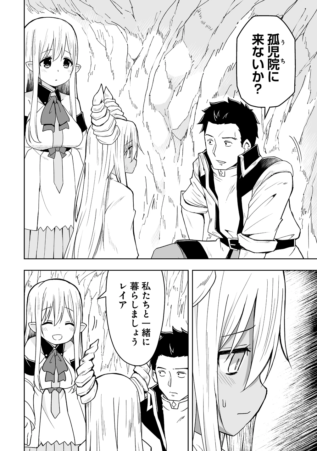 善人のおっさん、冒険者を引退して孤児院の先生になる エルフの嫁と獣人幼女たちと楽しく暮らしてます 第18話 - 20