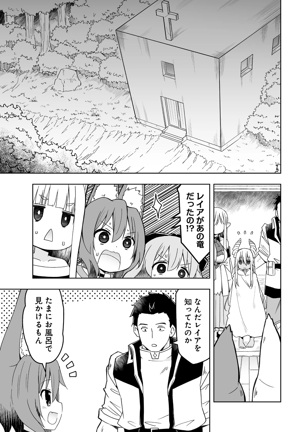 善人のおっさん、冒険者を引退して孤児院の先生になる エルフの嫁と獣人幼女たちと楽しく暮らしてます 第18話 - 23