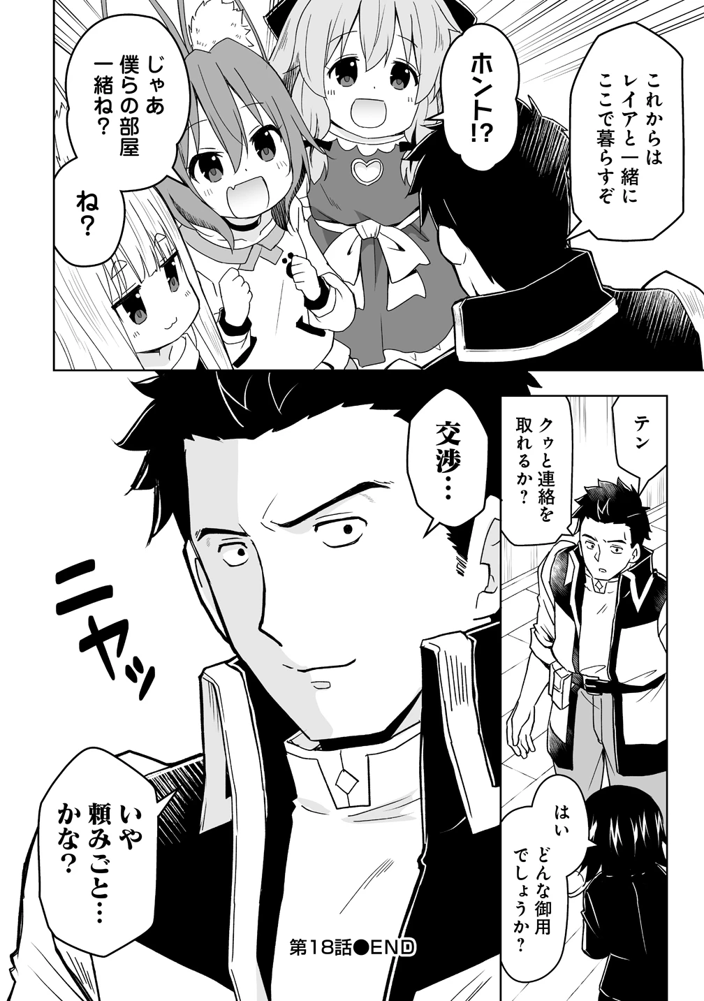 善人のおっさん、冒険者を引退して孤児院の先生になる エルフの嫁と獣人幼女たちと楽しく暮らしてます 第18話 - 24