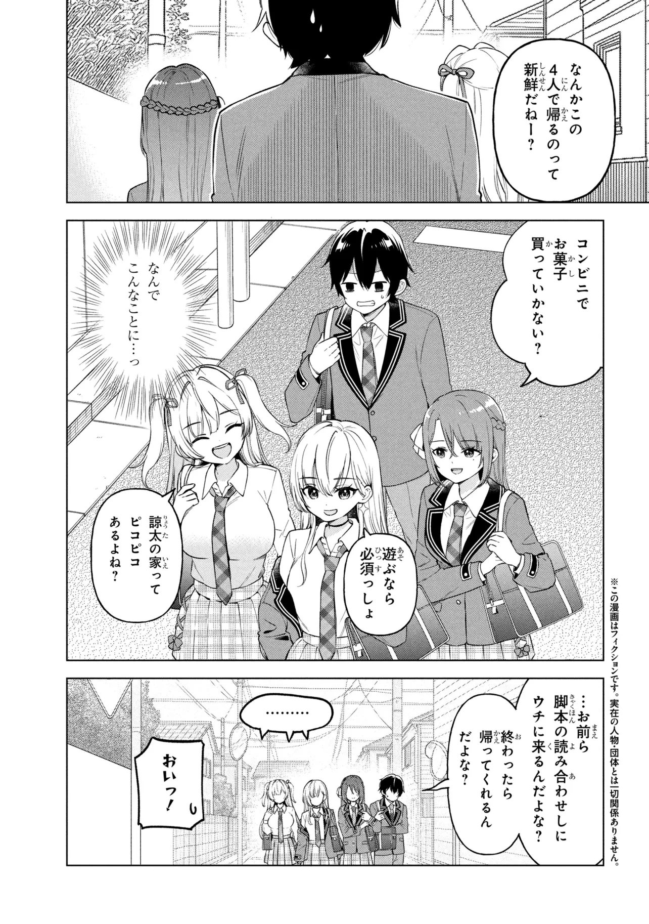 陰キャの俺が席替えでS級美少女に囲まれたら秘密の関係が始まった。 第10話 - 3