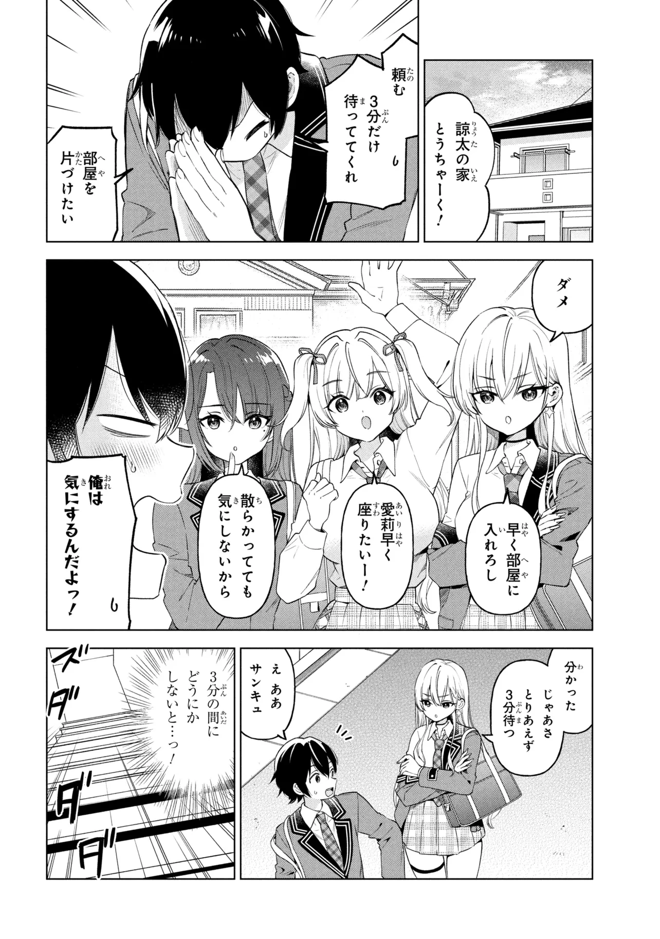 陰キャの俺が席替えでS級美少女に囲まれたら秘密の関係が始まった。 第10話 - 4
