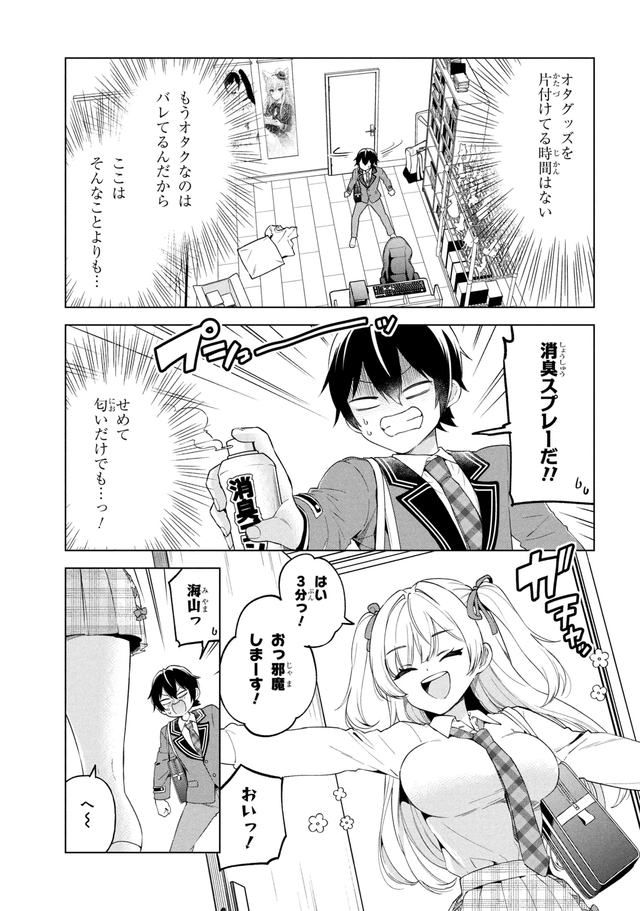 陰キャの俺が席替えでS級美少女に囲まれたら秘密の関係が始まった。 第10話 - 5