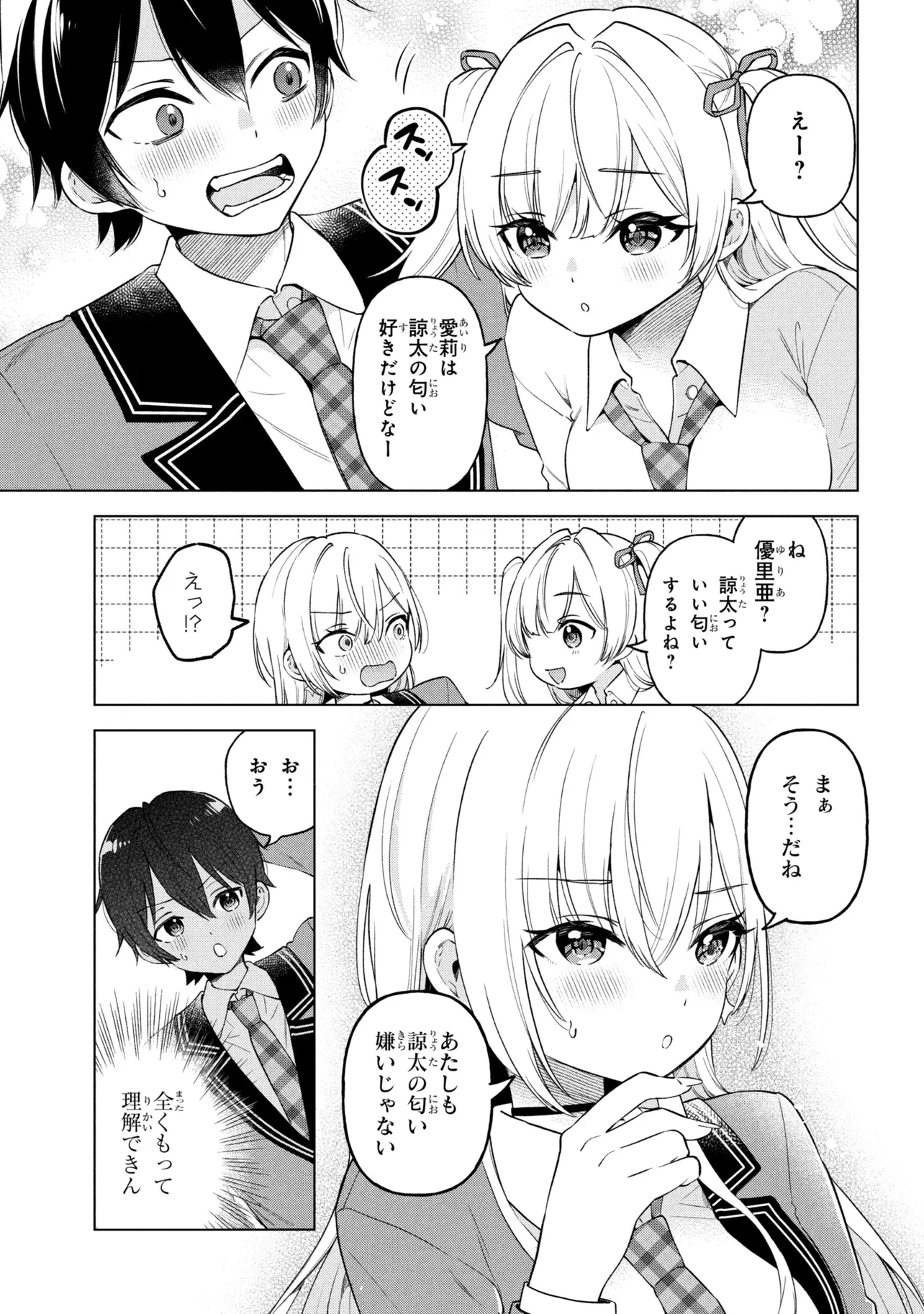 陰キャの俺が席替えでS級美少女に囲まれたら秘密の関係が始まった。 第10話 - 7
