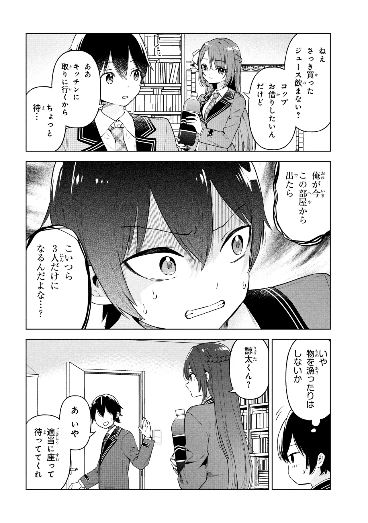 陰キャの俺が席替えでS級美少女に囲まれたら秘密の関係が始まった。 第10話 - 8
