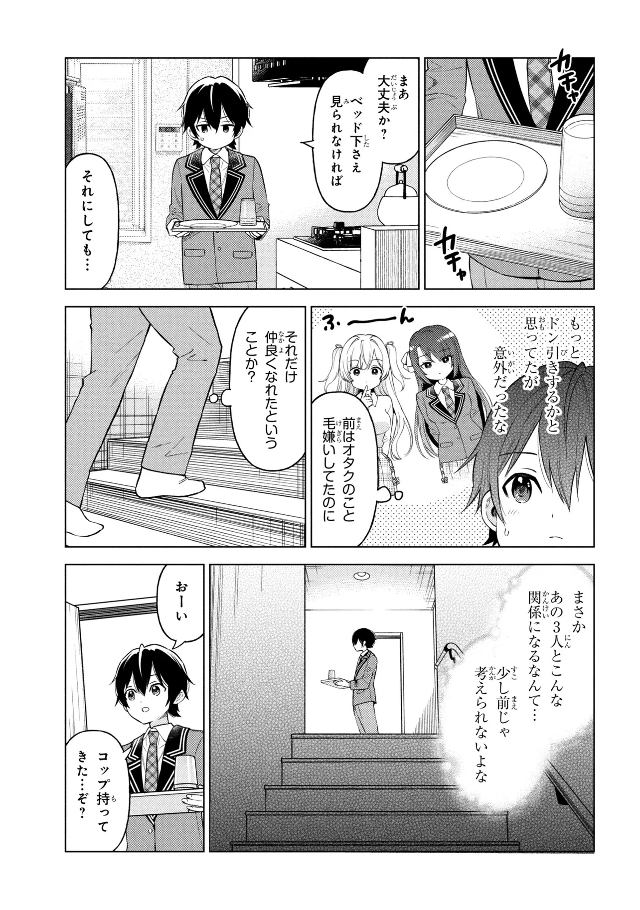 陰キャの俺が席替えでS級美少女に囲まれたら秘密の関係が始まった。 第10話 - 9
