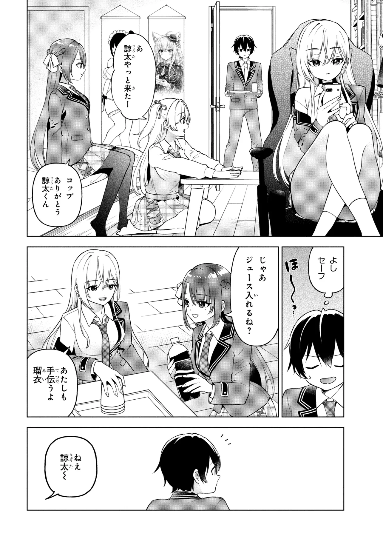 陰キャの俺が席替えでS級美少女に囲まれたら秘密の関係が始まった。 第10話 - 10