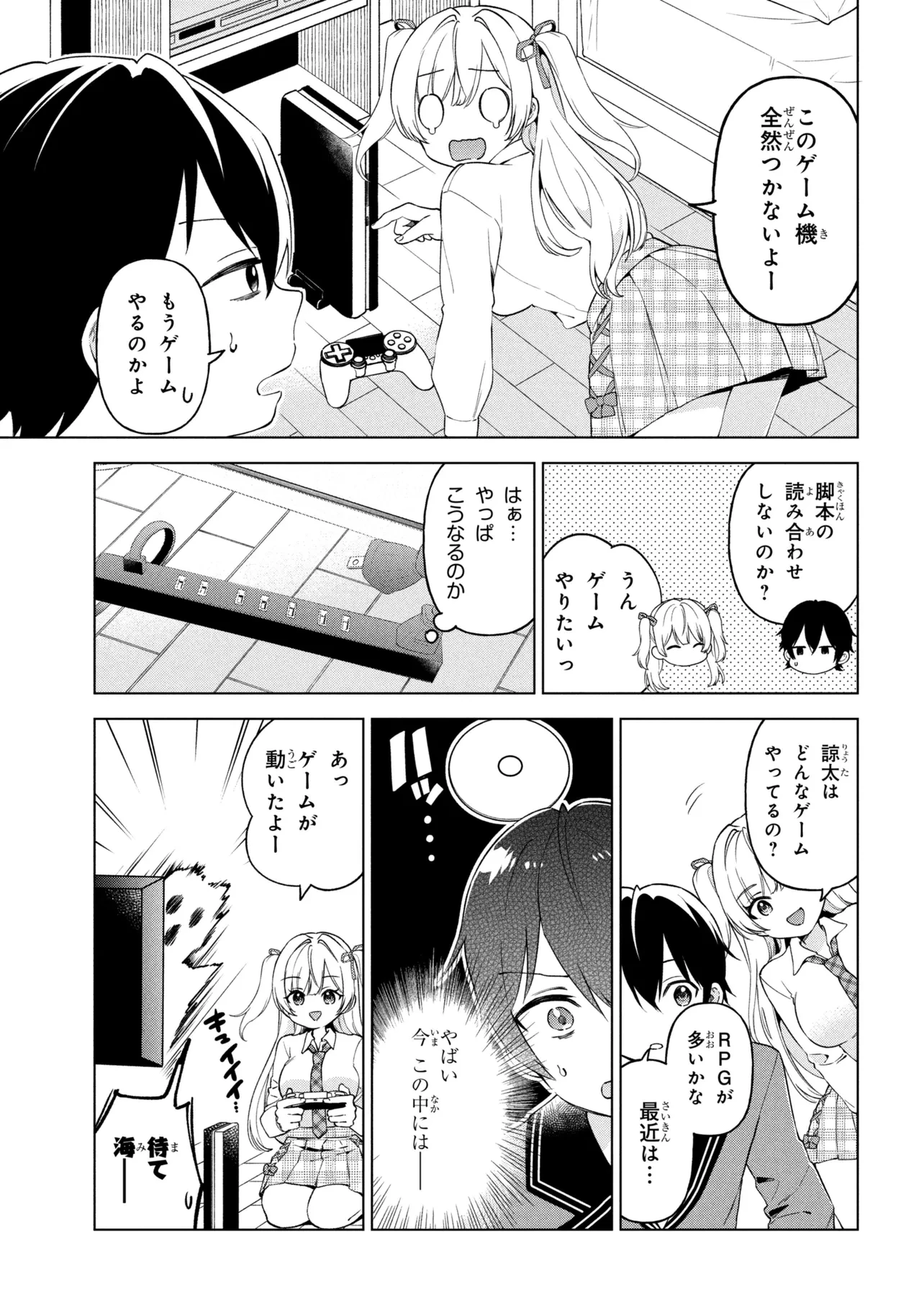 陰キャの俺が席替えでS級美少女に囲まれたら秘密の関係が始まった。 第10話 - 11