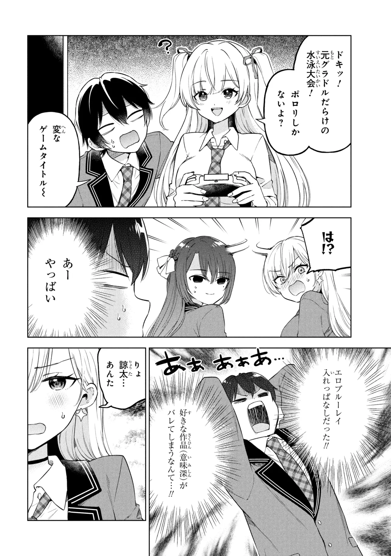 陰キャの俺が席替えでS級美少女に囲まれたら秘密の関係が始まった。 第10話 - 12