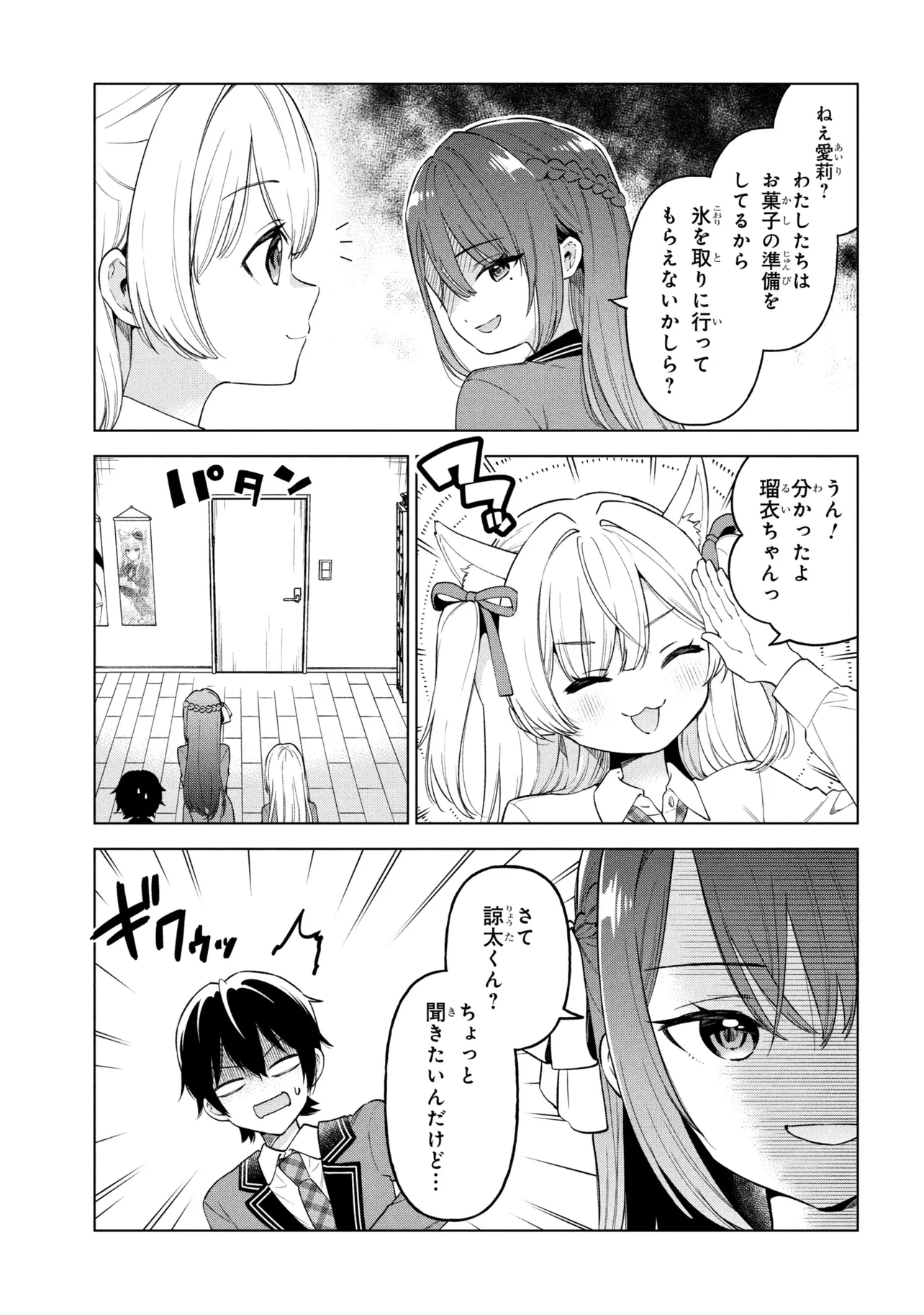 陰キャの俺が席替えでS級美少女に囲まれたら秘密の関係が始まった。 第10話 - 13