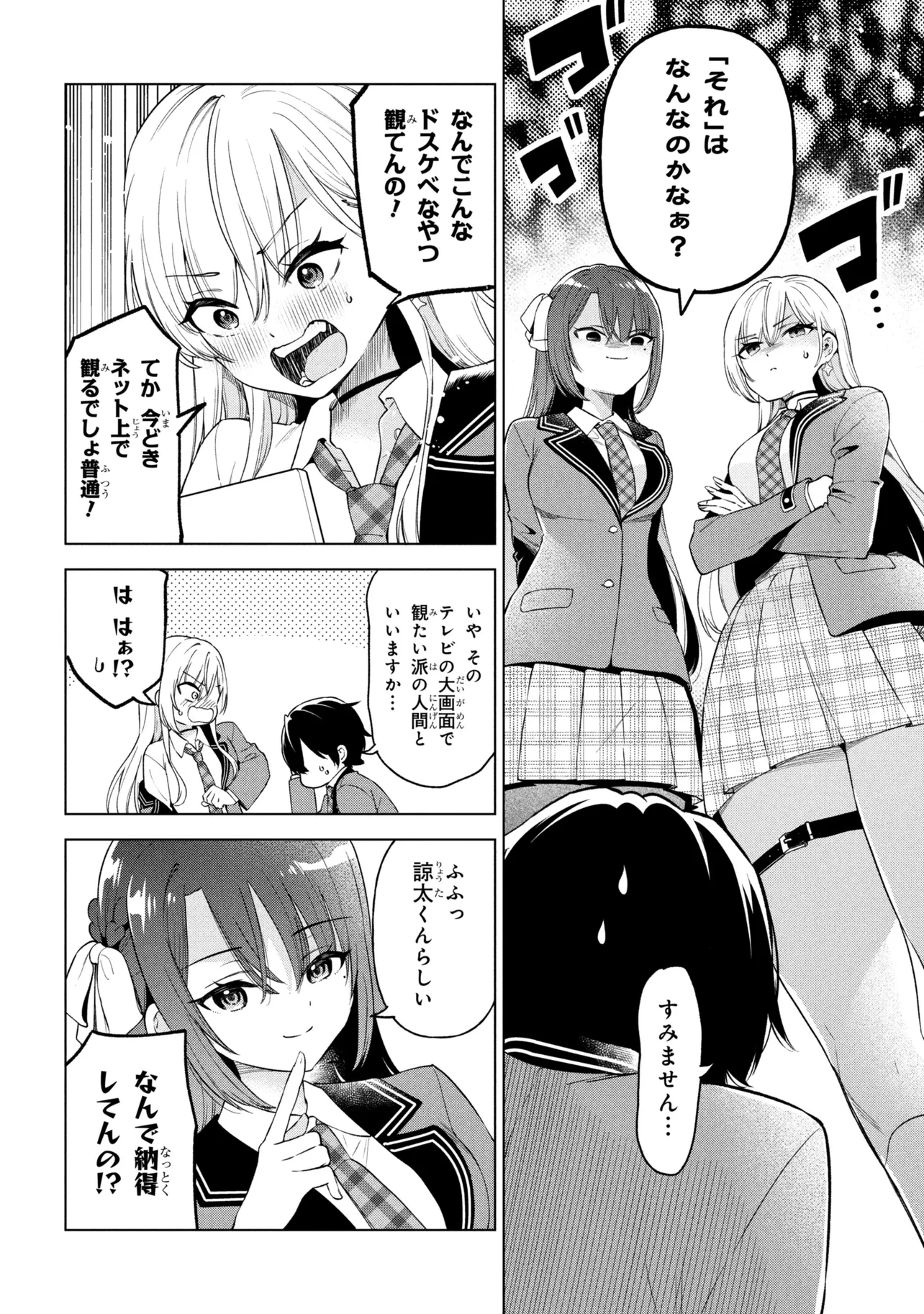 陰キャの俺が席替えでS級美少女に囲まれたら秘密の関係が始まった。 第10話 - 14