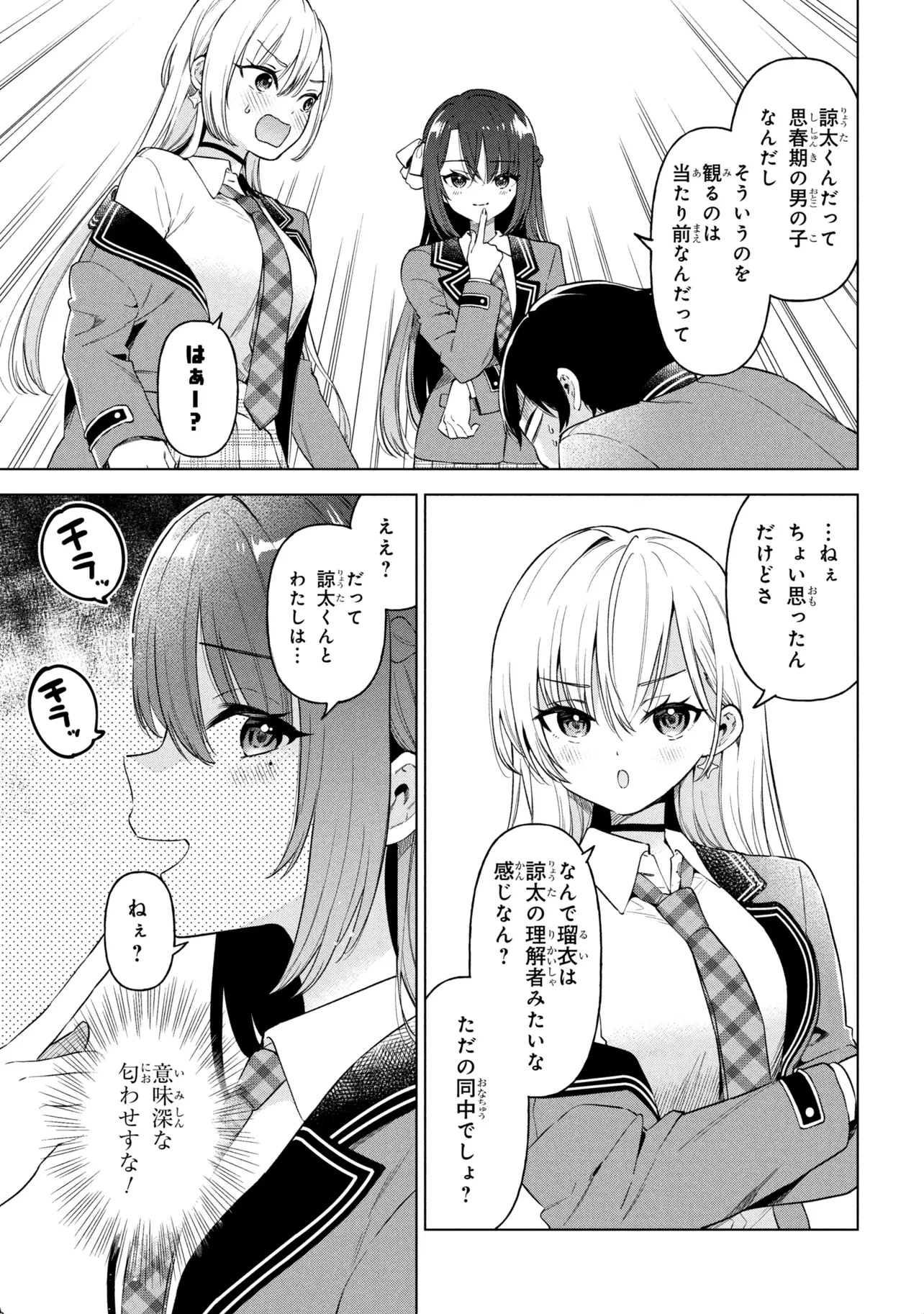 陰キャの俺が席替えでS級美少女に囲まれたら秘密の関係が始まった。 第10話 - 15