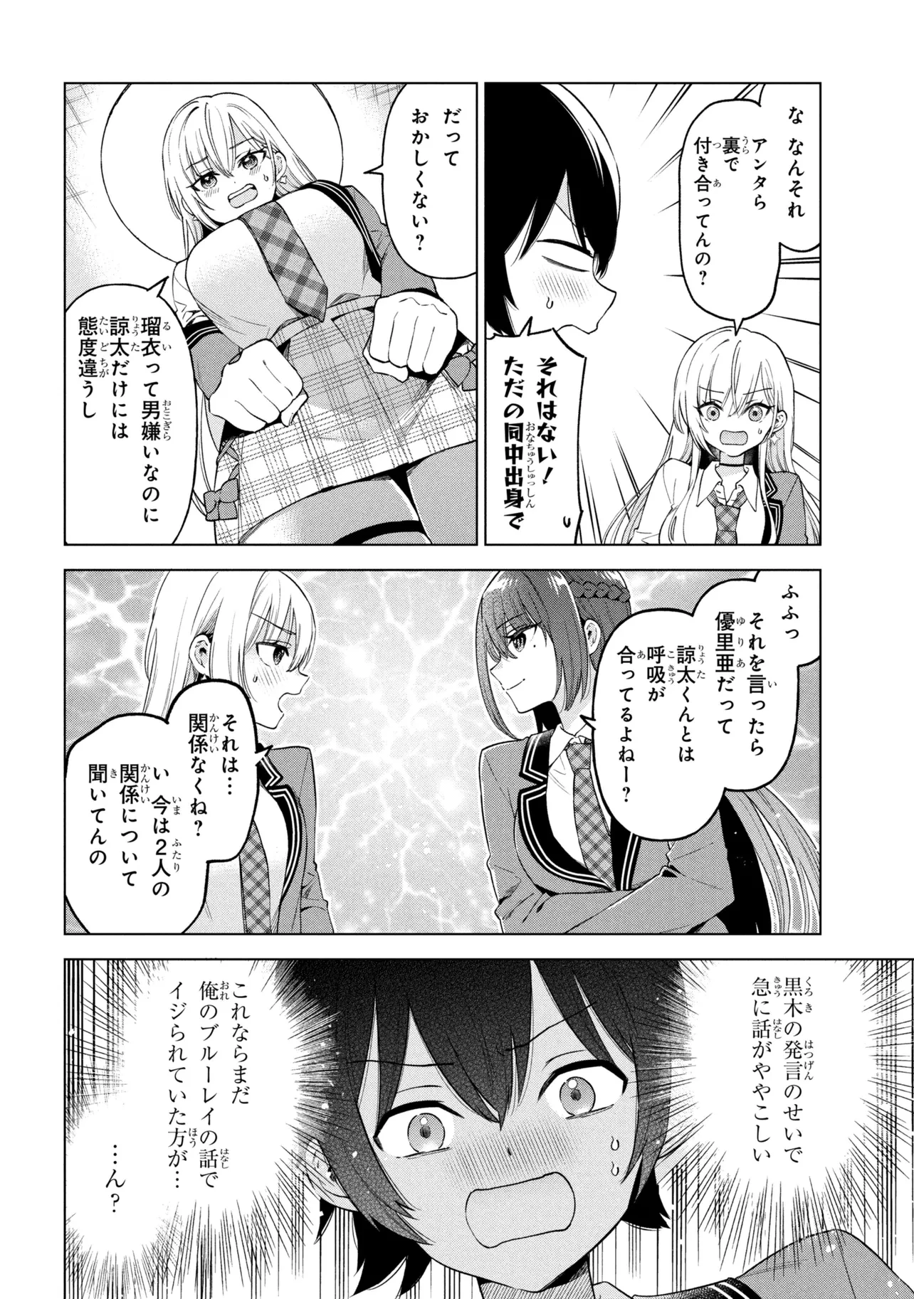 陰キャの俺が席替えでS級美少女に囲まれたら秘密の関係が始まった。 第10話 - 16