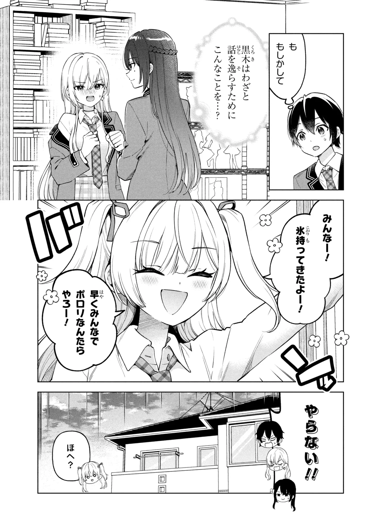 陰キャの俺が席替えでS級美少女に囲まれたら秘密の関係が始まった。 第10話 - 17