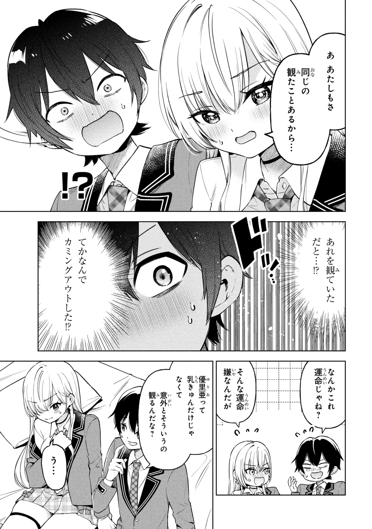 陰キャの俺が席替えでS級美少女に囲まれたら秘密の関係が始まった。 第10話 - 19