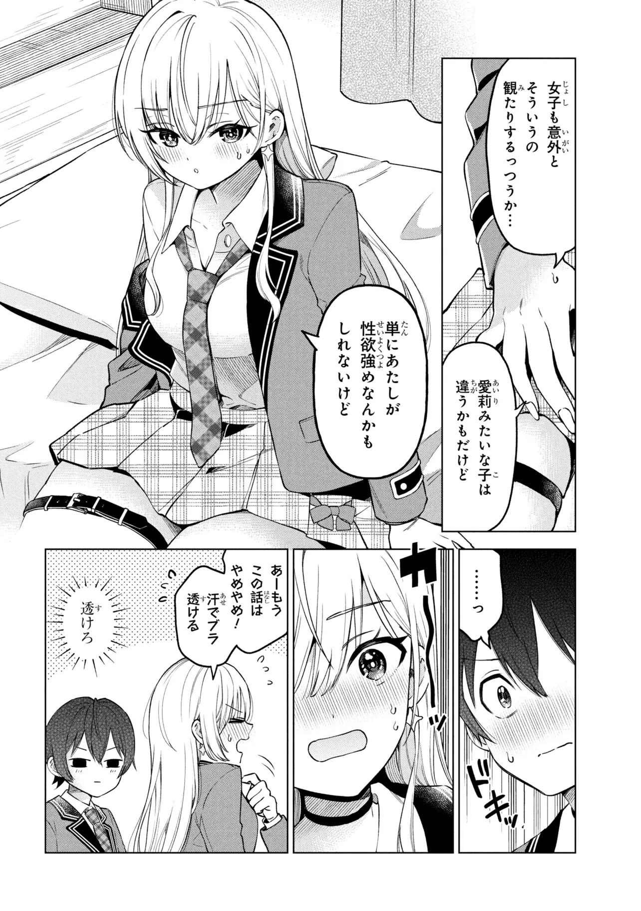 陰キャの俺が席替えでS級美少女に囲まれたら秘密の関係が始まった。 第10話 - 20