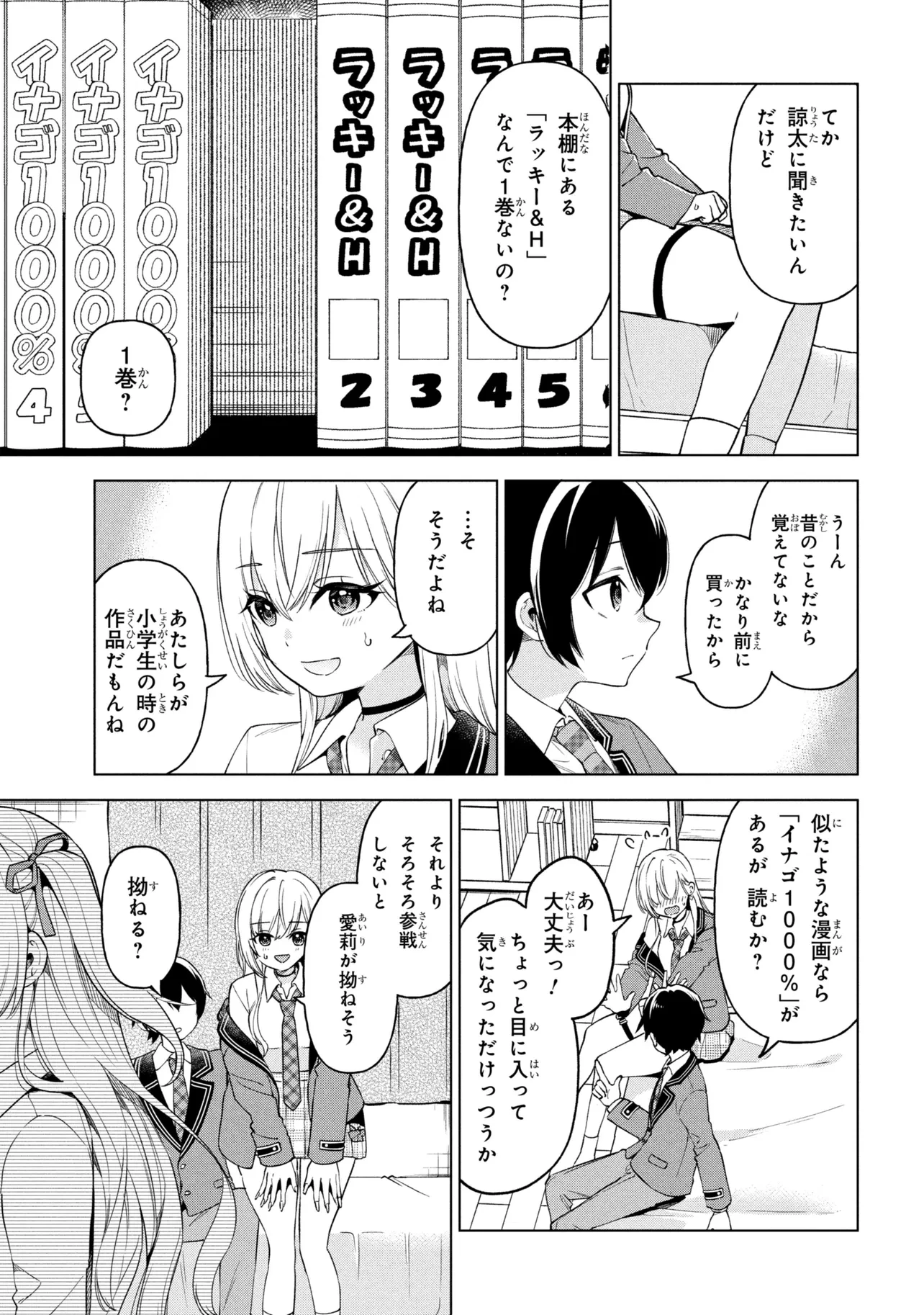 陰キャの俺が席替えでS級美少女に囲まれたら秘密の関係が始まった。 第10話 - 21