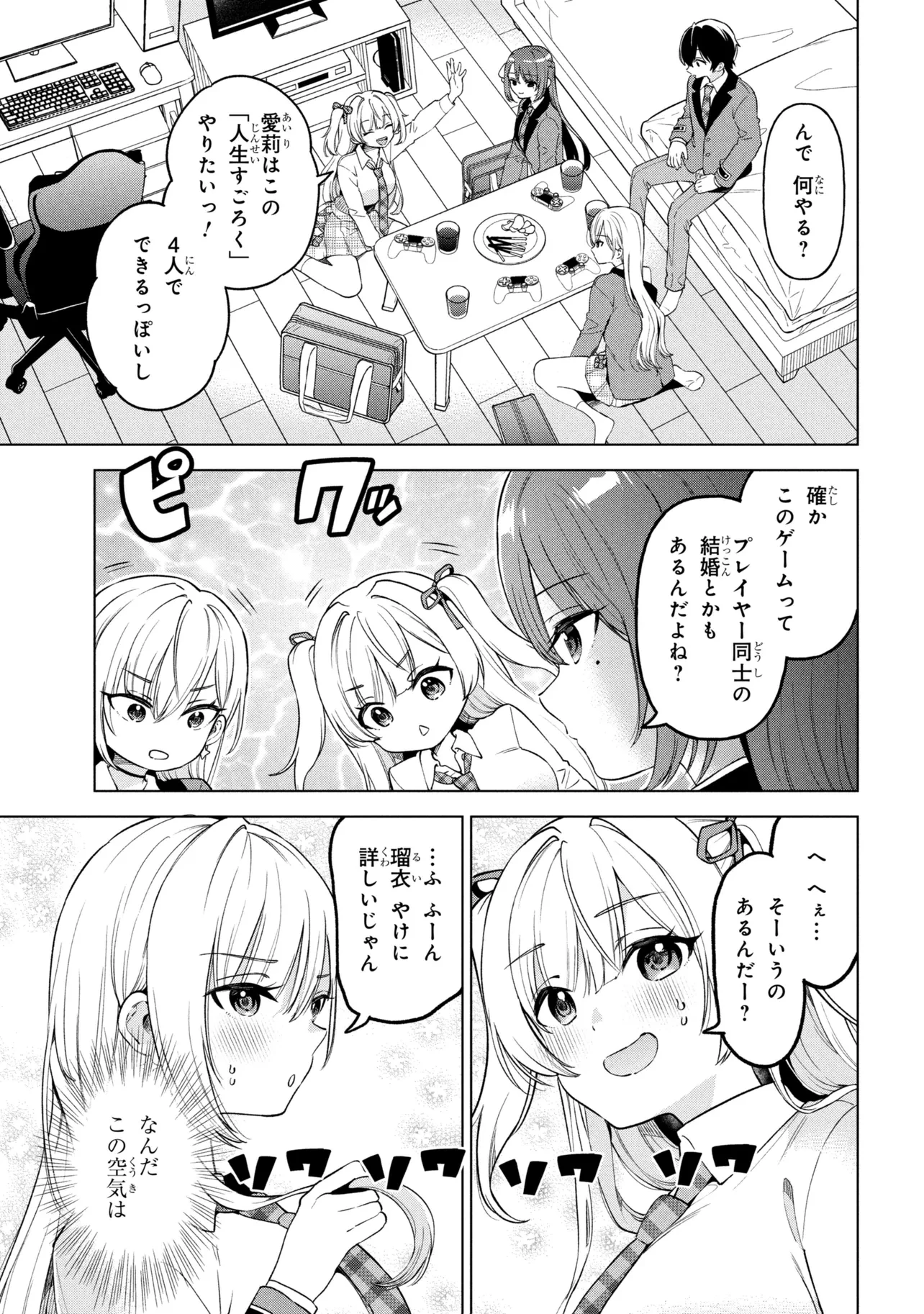陰キャの俺が席替えでS級美少女に囲まれたら秘密の関係が始まった。 第10話 - 25