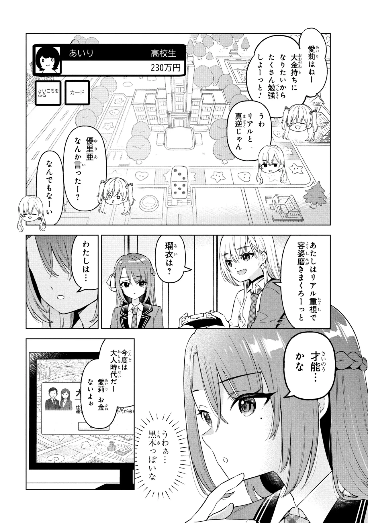 陰キャの俺が席替えでS級美少女に囲まれたら秘密の関係が始まった。 第10話 - 26