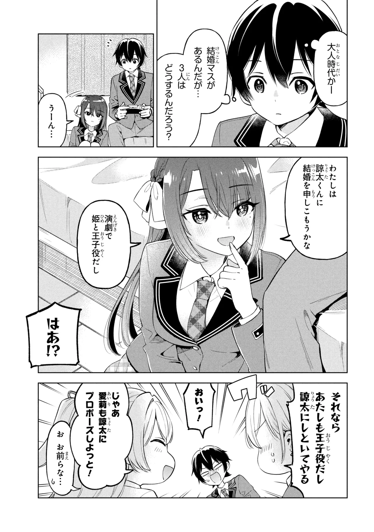陰キャの俺が席替えでS級美少女に囲まれたら秘密の関係が始まった。 第10話 - 27