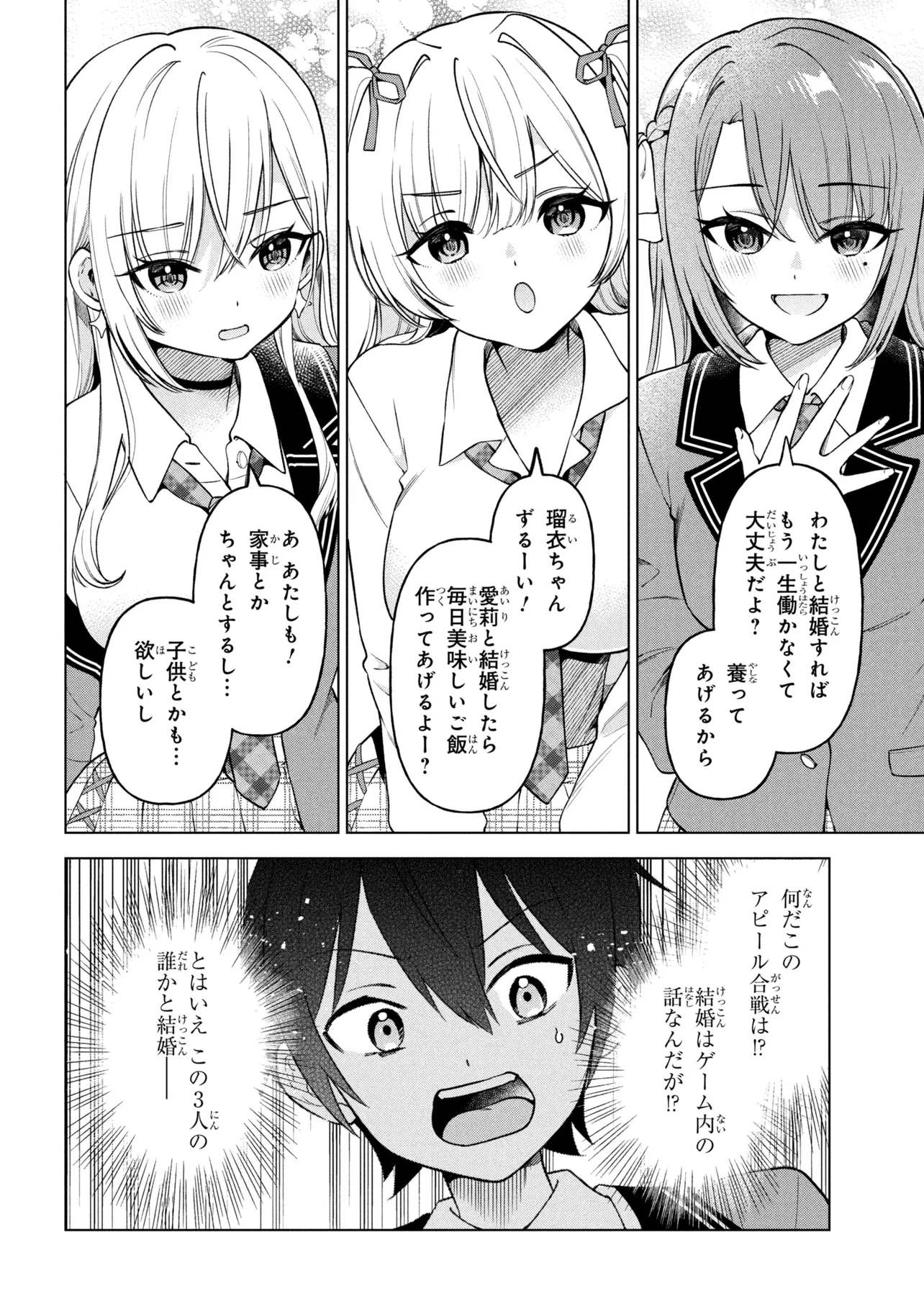 陰キャの俺が席替えでS級美少女に囲まれたら秘密の関係が始まった。 第10話 - 28