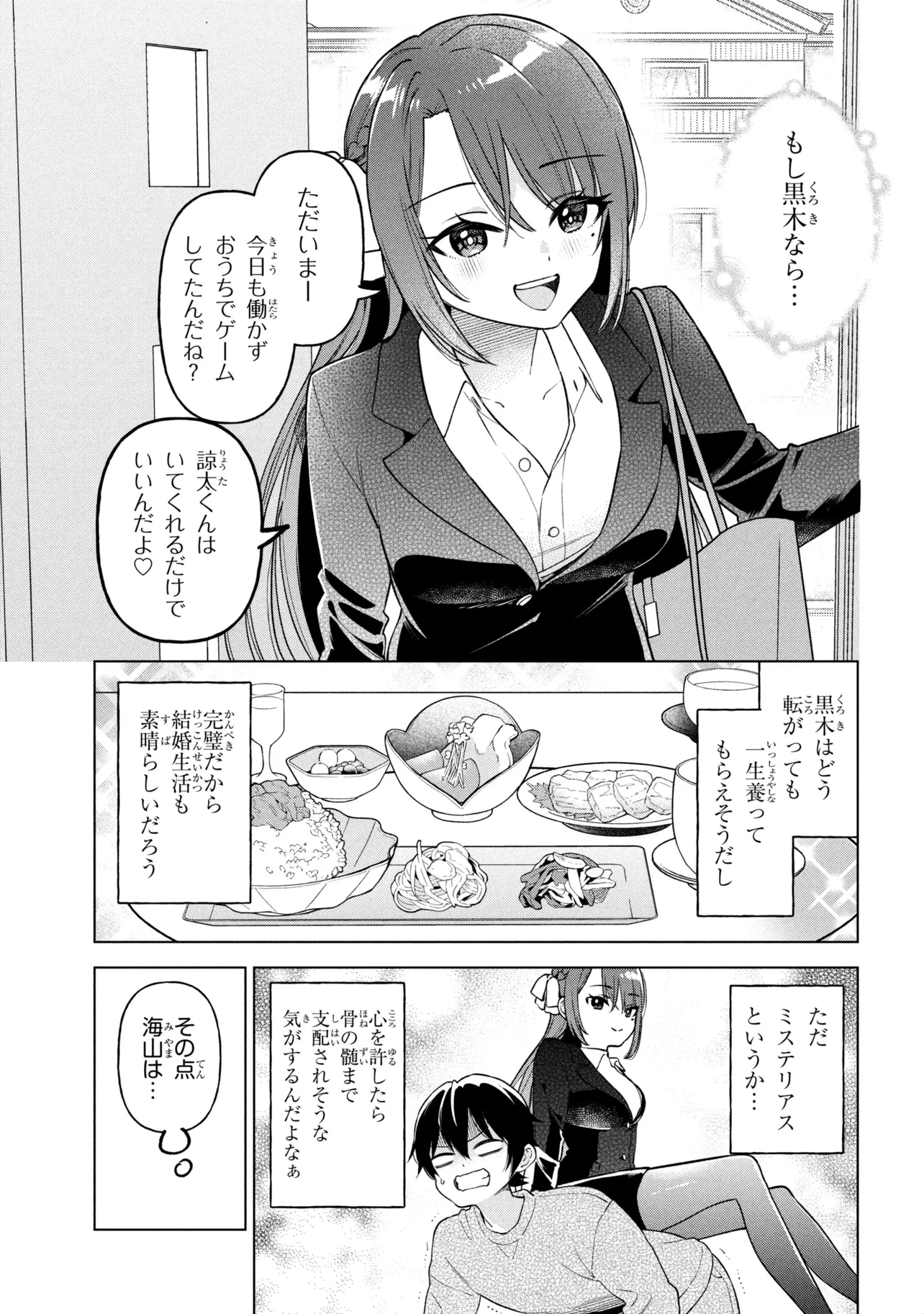 陰キャの俺が席替えでS級美少女に囲まれたら秘密の関係が始まった。 第10話 - 29