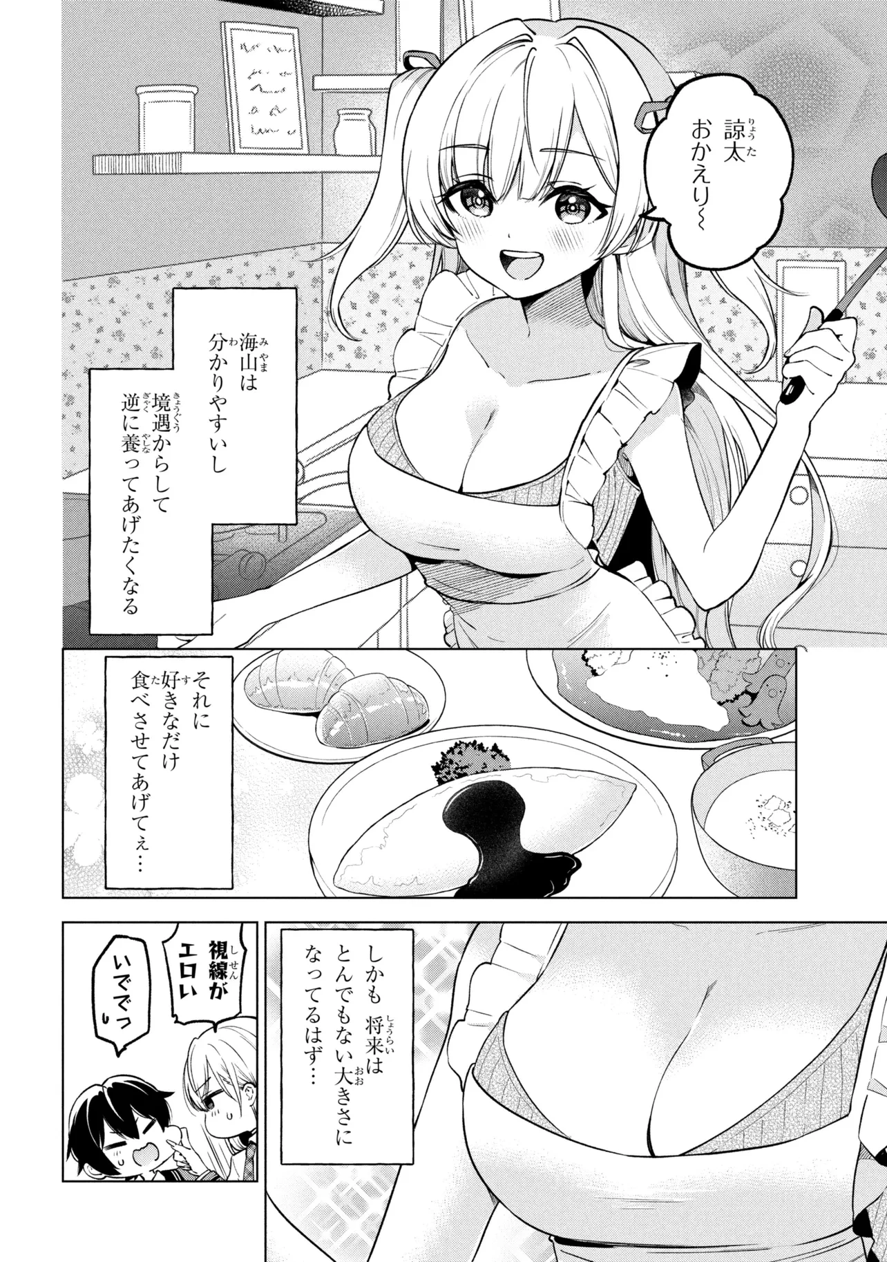 陰キャの俺が席替えでS級美少女に囲まれたら秘密の関係が始まった。 第10話 - 30