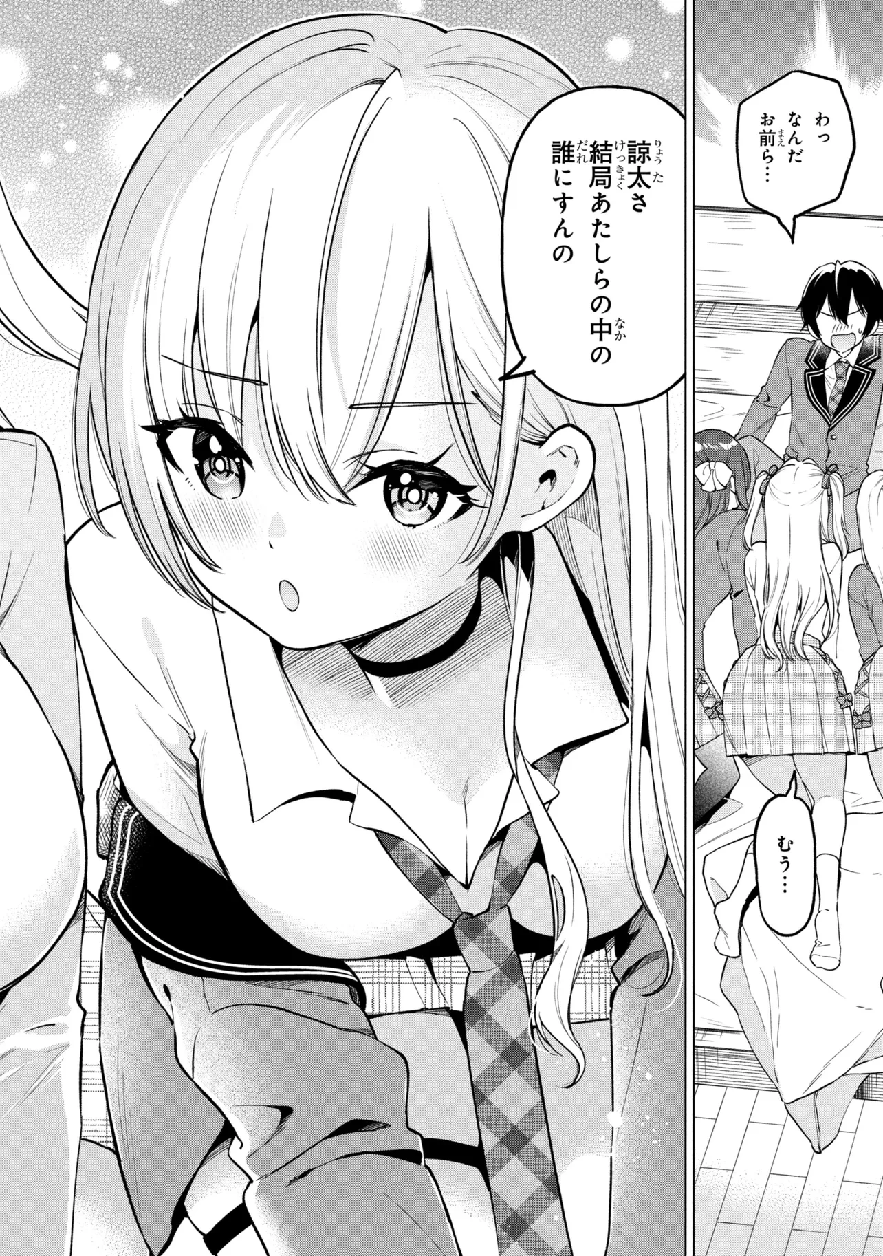 陰キャの俺が席替えでS級美少女に囲まれたら秘密の関係が始まった。 第10話 - 32