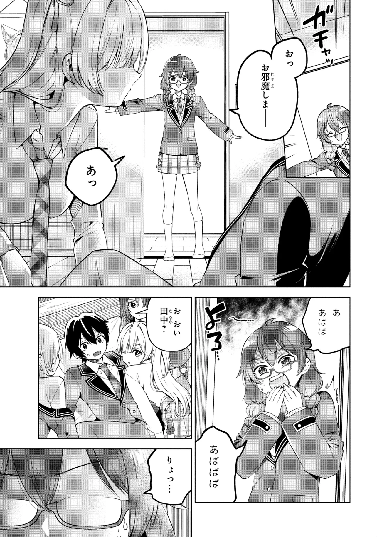 陰キャの俺が席替えでS級美少女に囲まれたら秘密の関係が始まった。 第10話 - 35