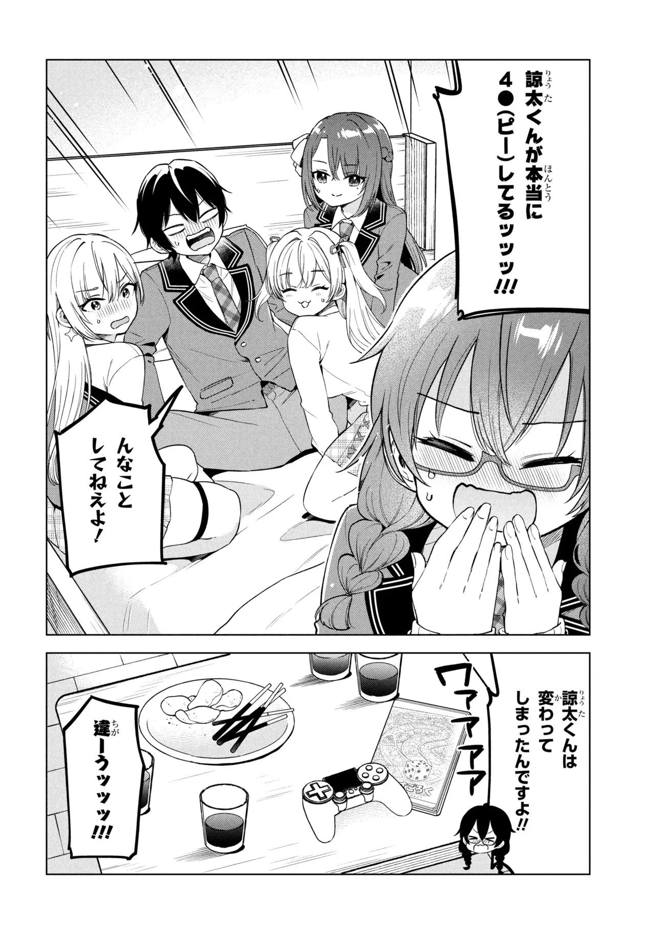 陰キャの俺が席替えでS級美少女に囲まれたら秘密の関係が始まった。 第10話 - 36